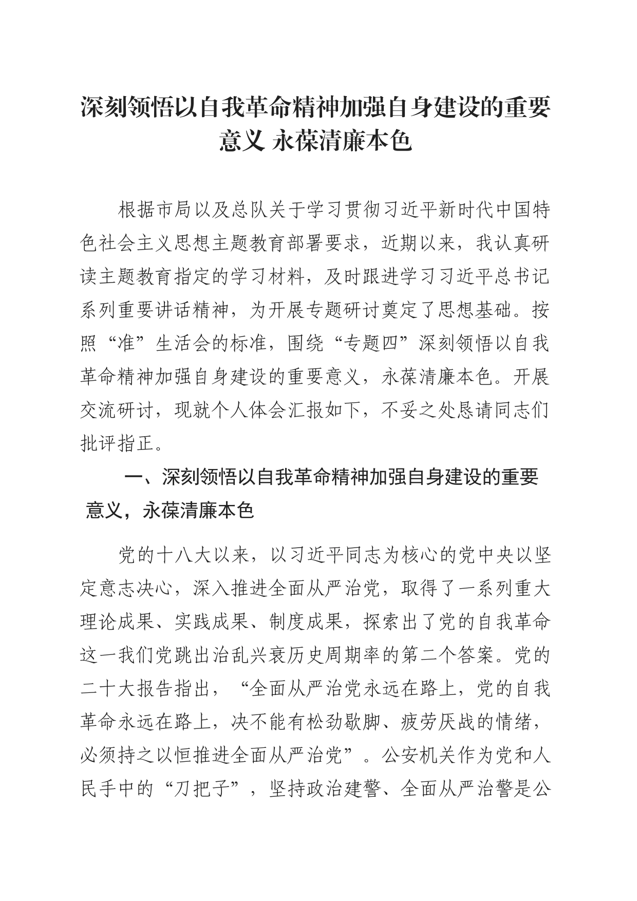 监管民警主题教育心得体会_第1页