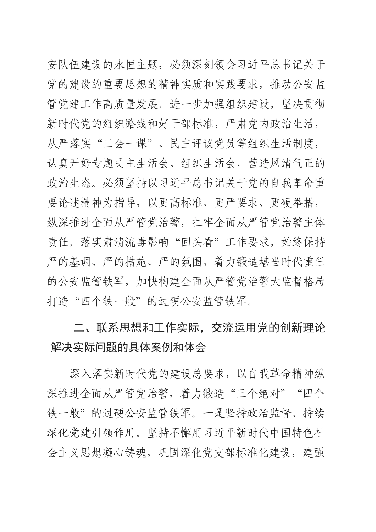 监管民警主题教育心得体会_第2页