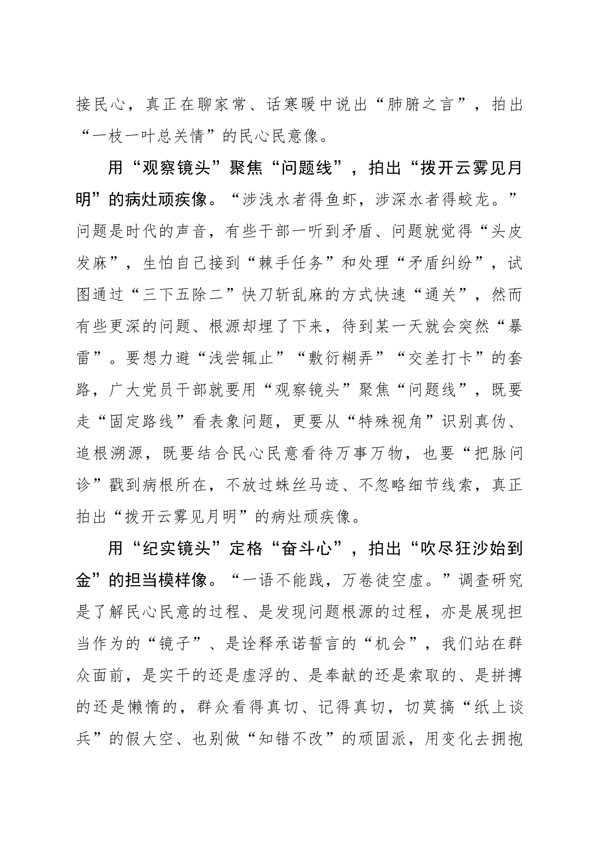 用镜头拍出调查研究“立体像”_第2页