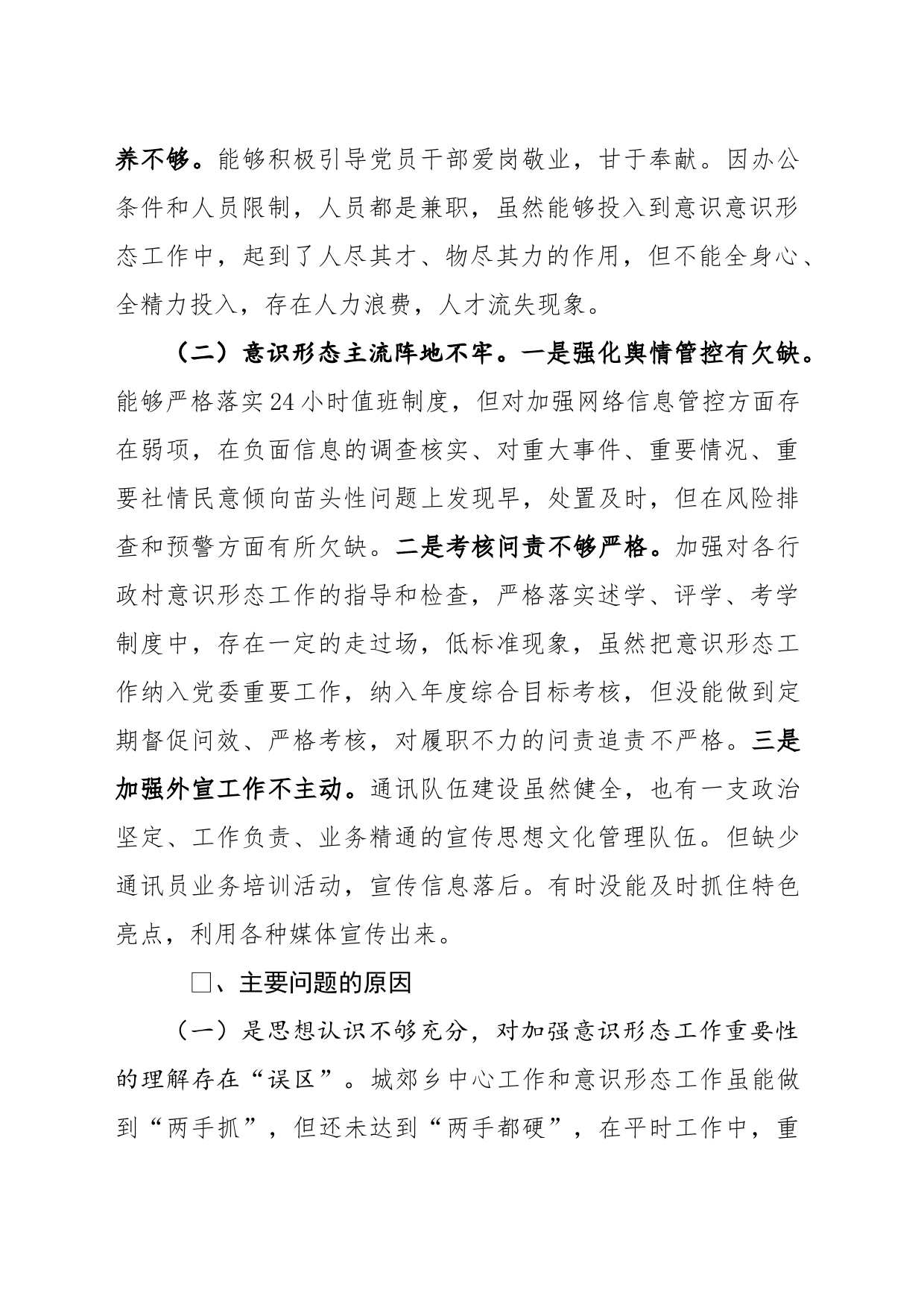 城郊乡意识形态工作自检自查报告_第2页