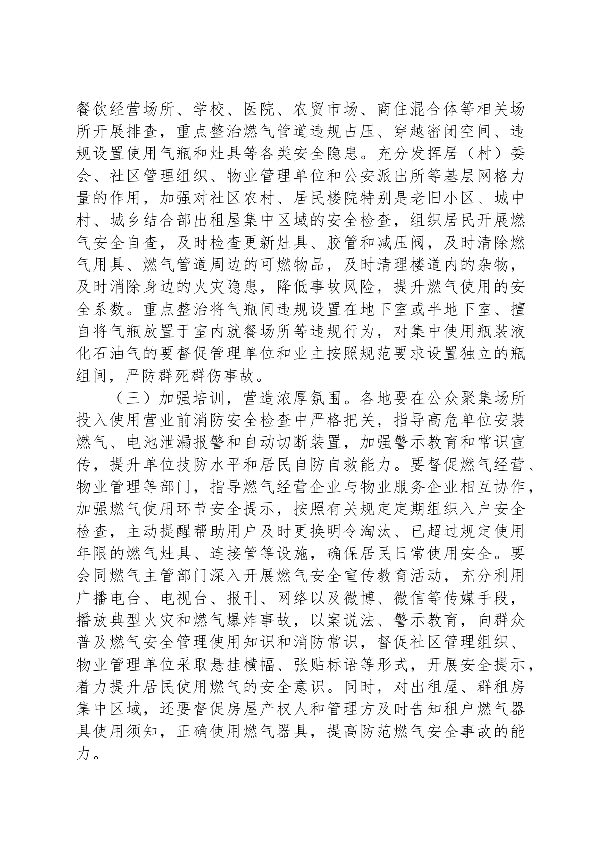 城镇燃气安全排查整治工作实施方案_第2页