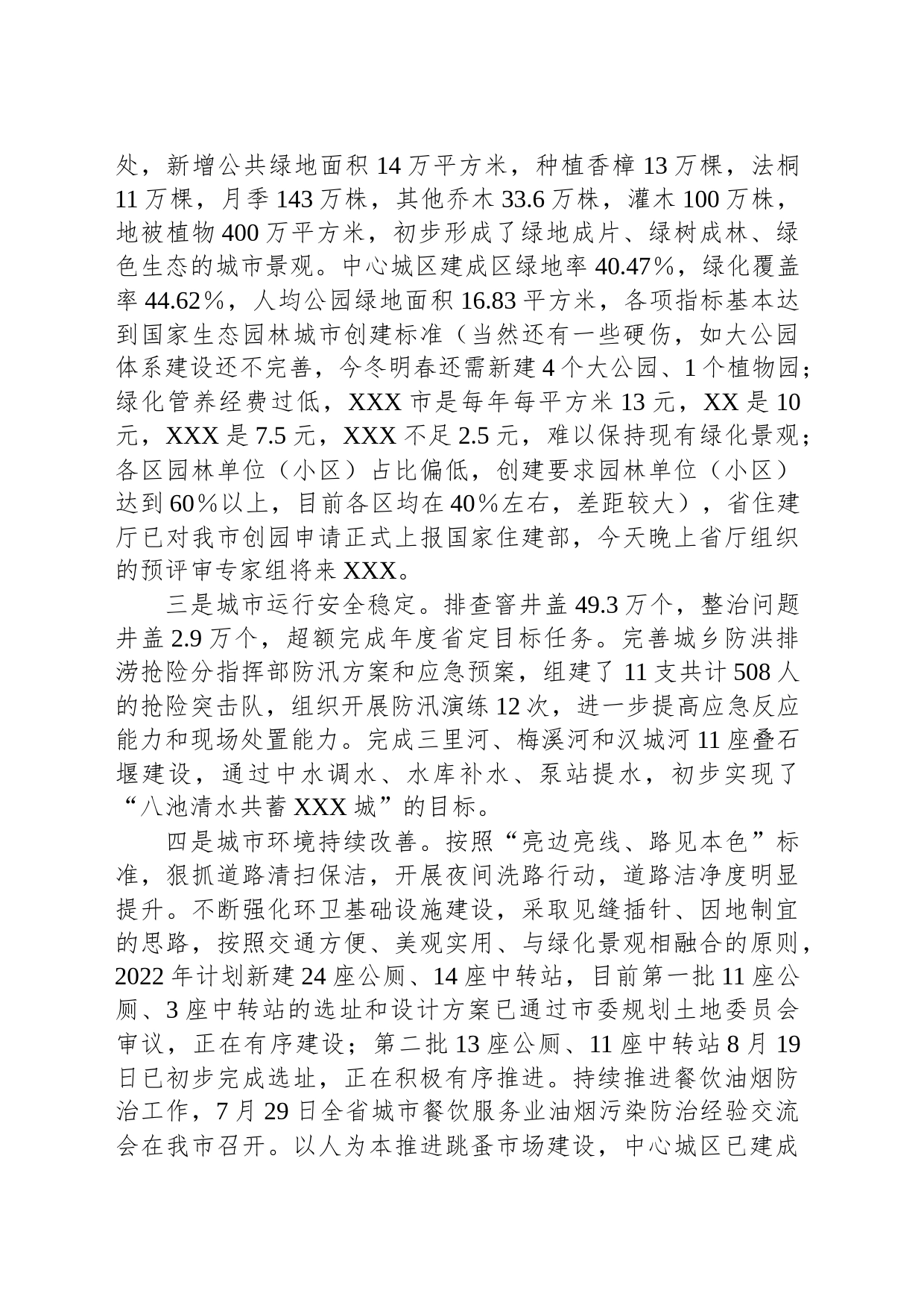 相关干部在中心城区城市网格化管理讲评会上的讲话_第2页