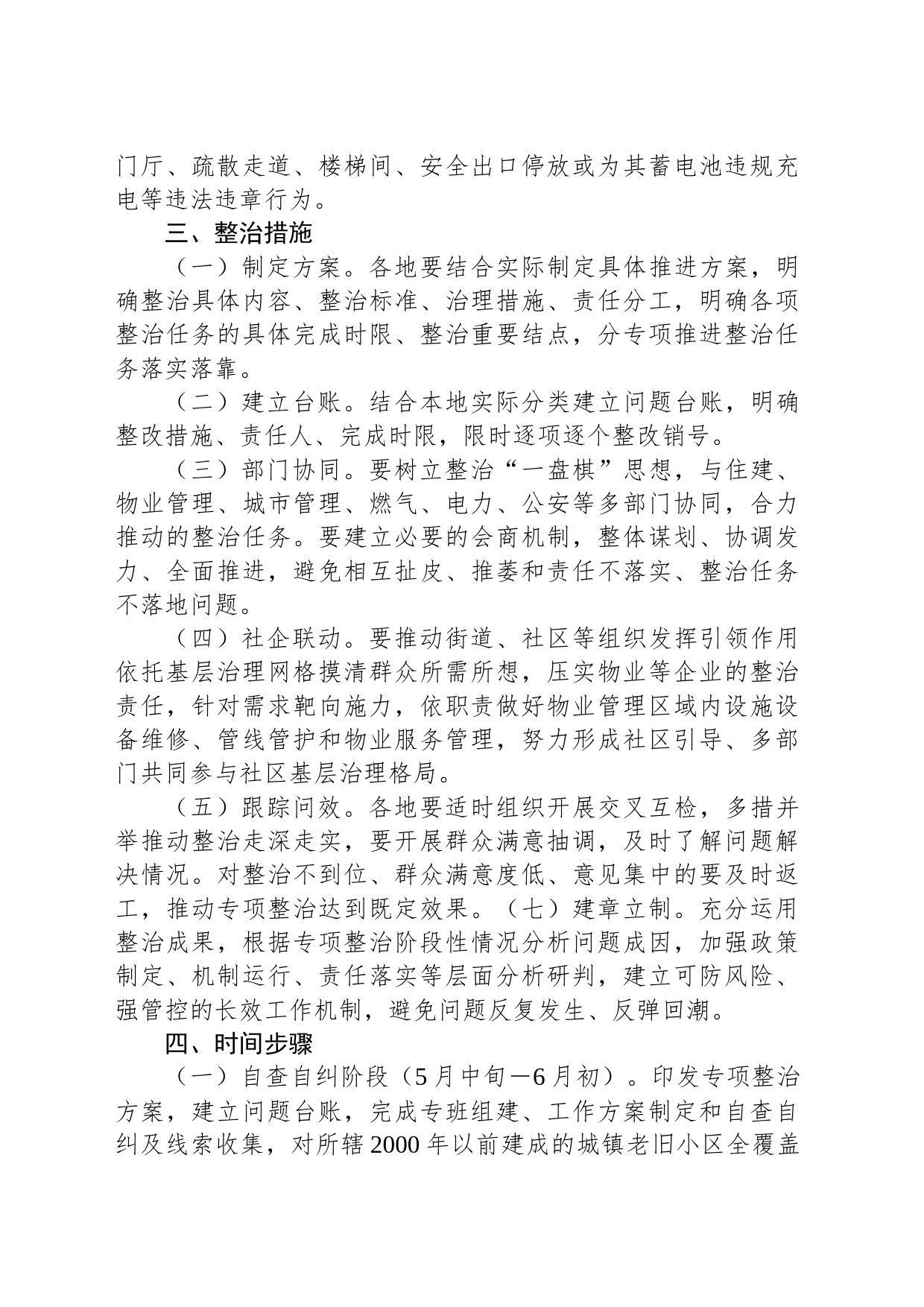 城镇老旧小区居住环境安全专项整治方案_第2页