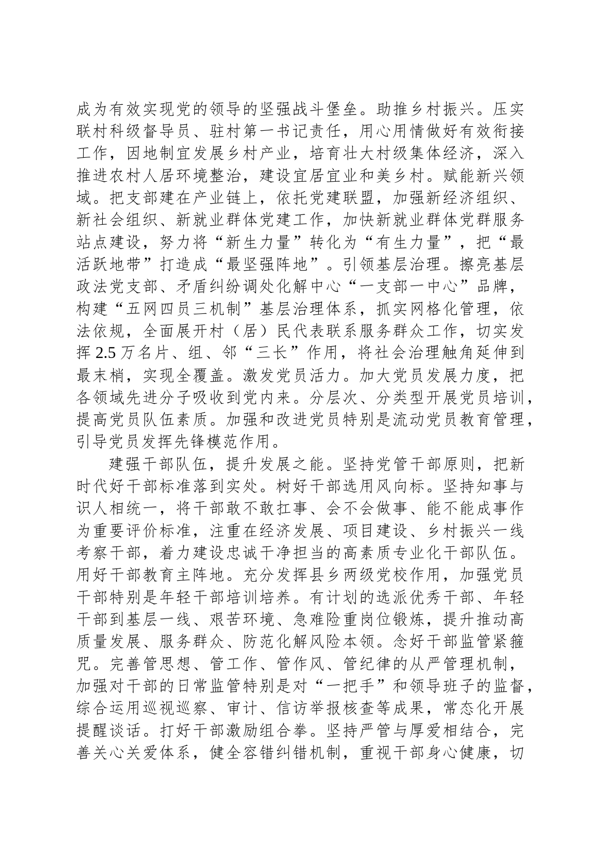 真抓实干争先进位以高质量组织工作推动县域经济高质量发展_第2页