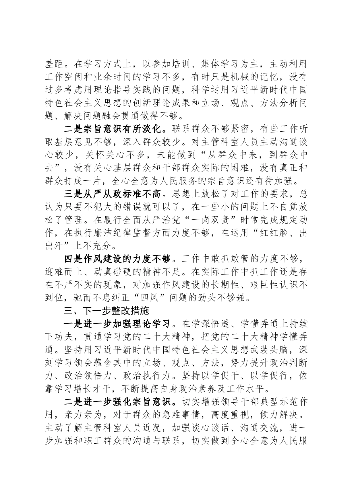 处级领导干部理论进修班个人党性分析报告_第2页
