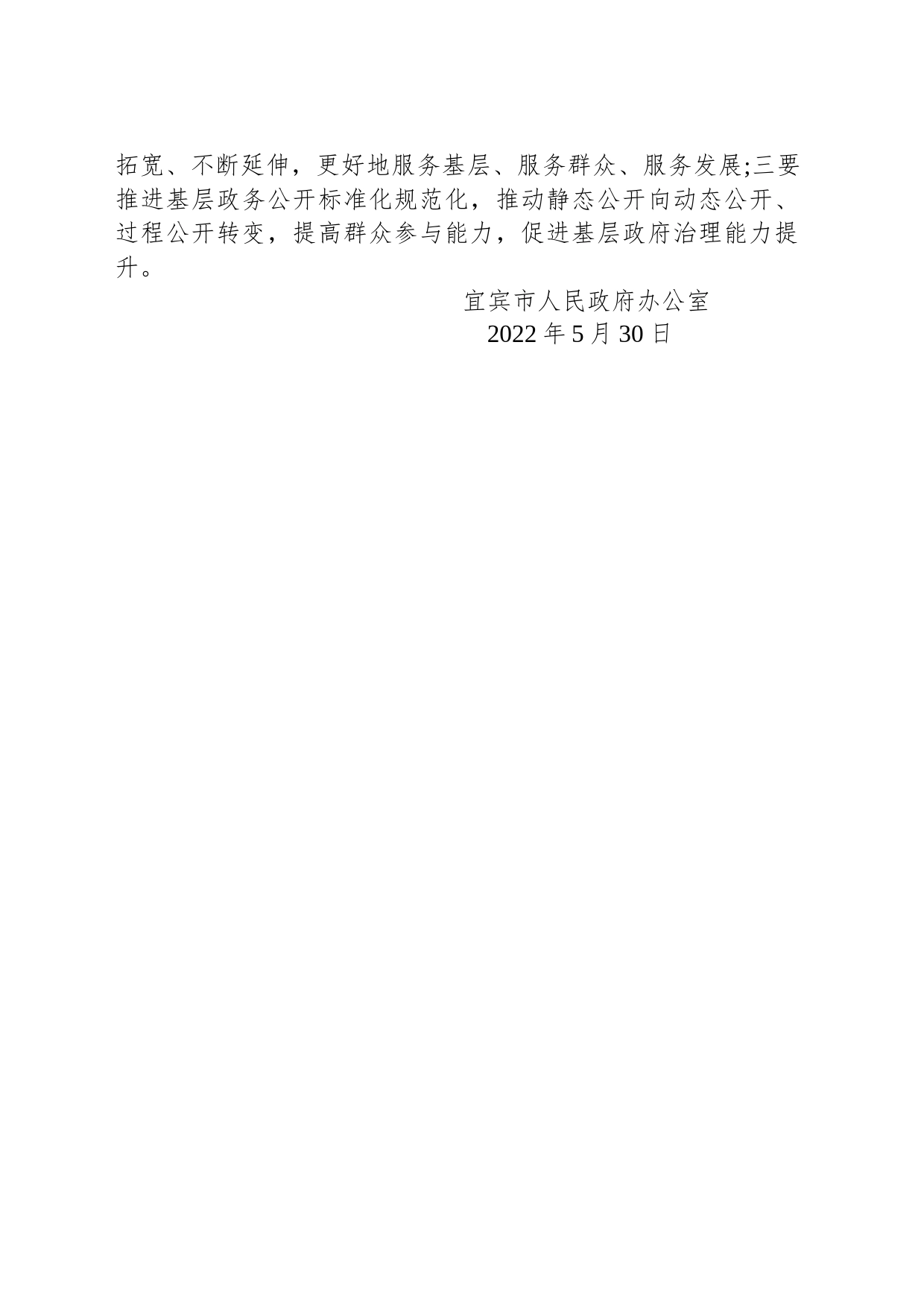 真抓调研察实情 推进基层政务公开标准化_第2页