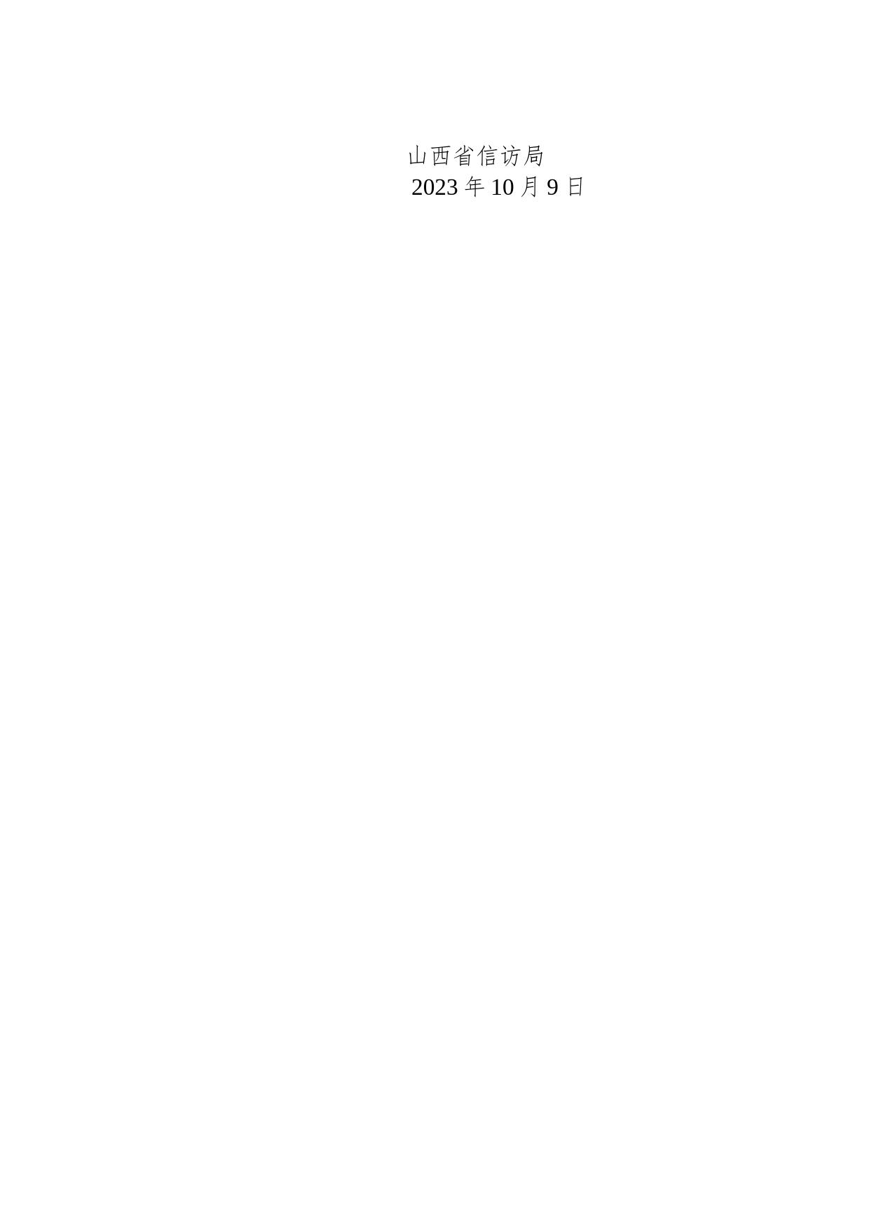 省信访局关于2023年9月全省政府网站自查情况的报告_第2页