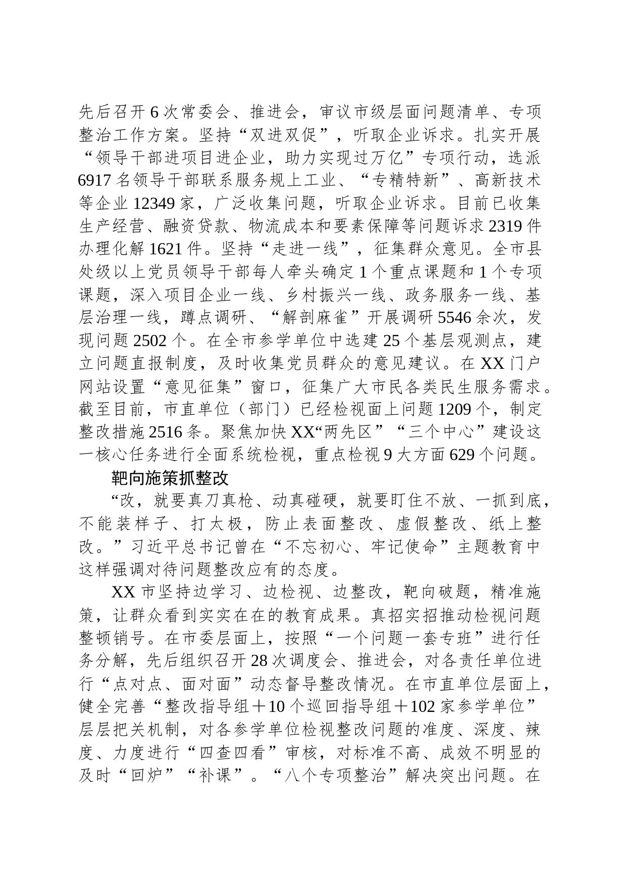 真查真改  以检视整改实际成效推动XX“两先区”建设_第2页