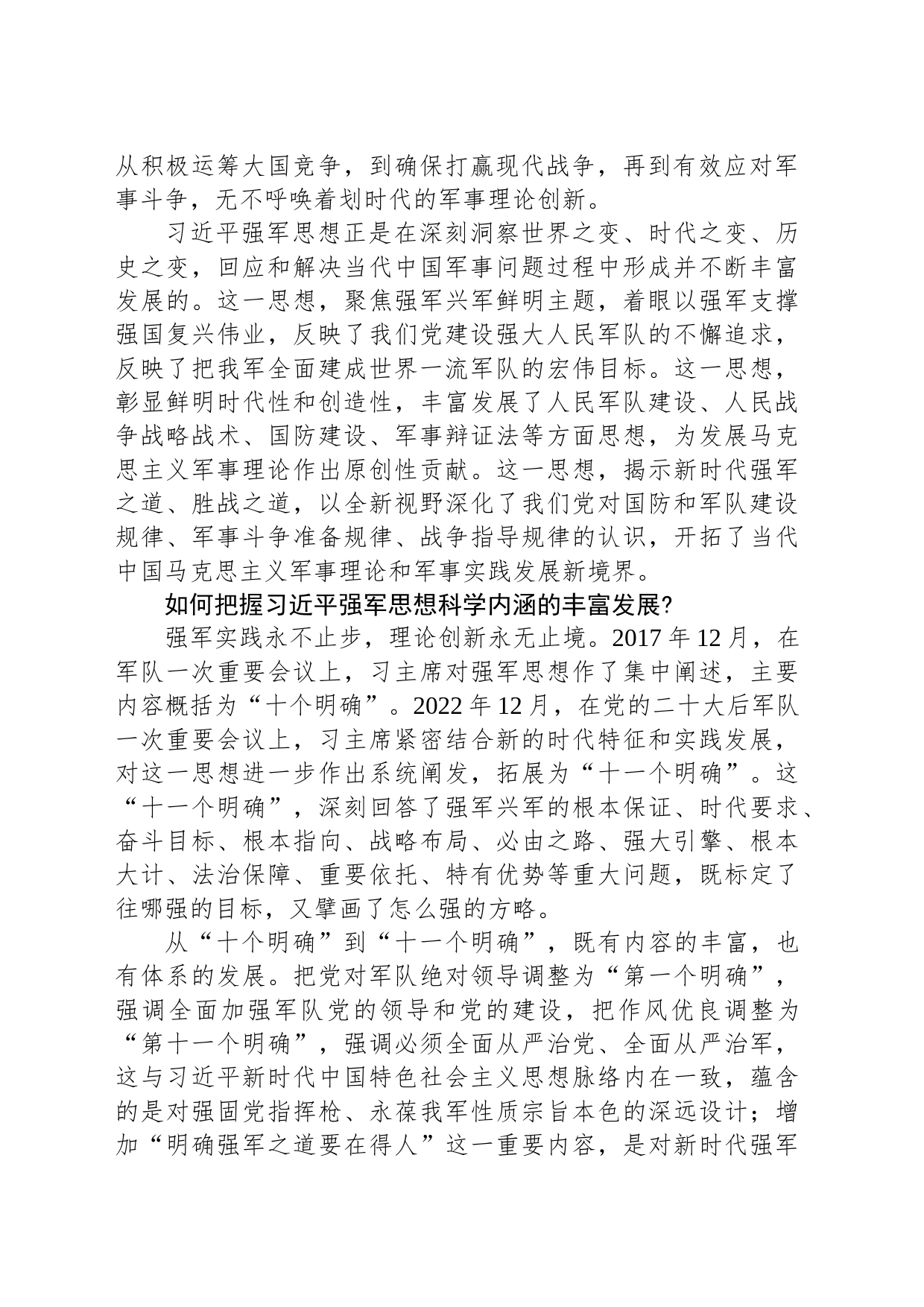 真理之光照耀强军征途——怎么看学懂弄通做实习近平强军思想_第2页