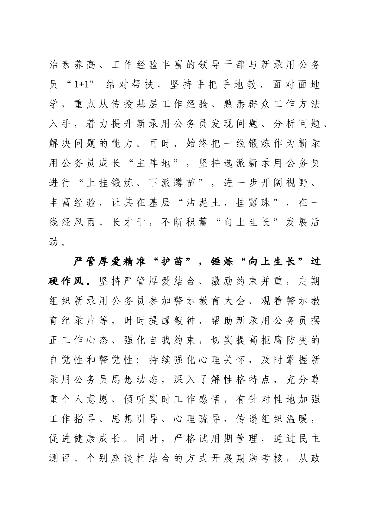 多措并举 助力新录用公务员“向下扎根向上生长”工作总结_第2页