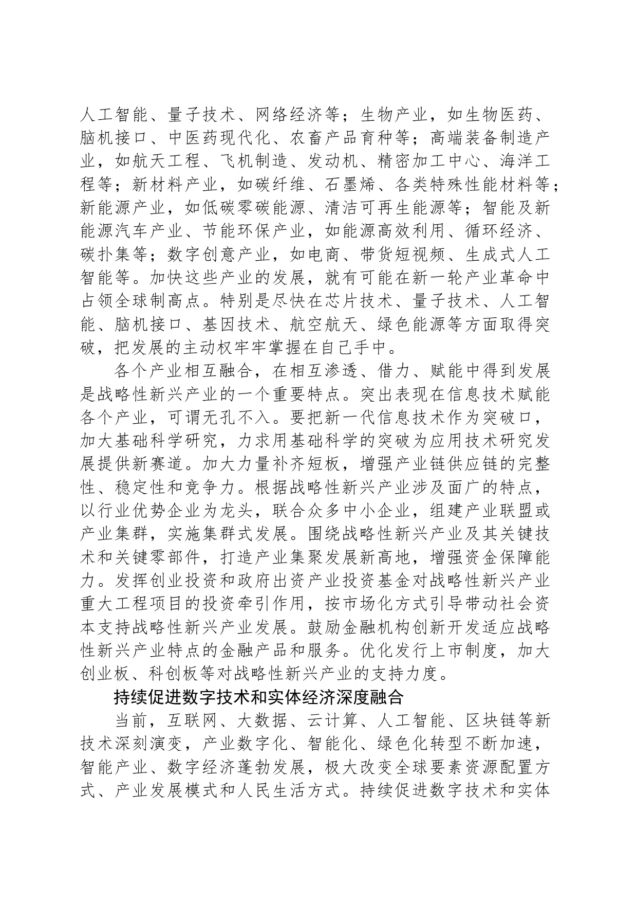 着力发展实体经济支撑的现代化产业_第2页