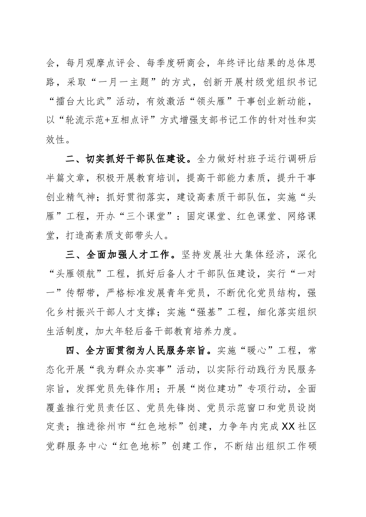 多措并举全面提升基层组织工作质量_第2页