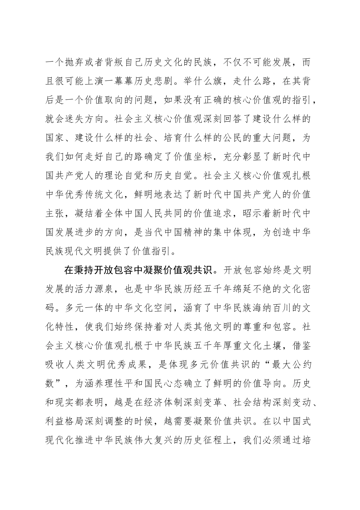 着力培育和践行社会主义核心价值观_第2页