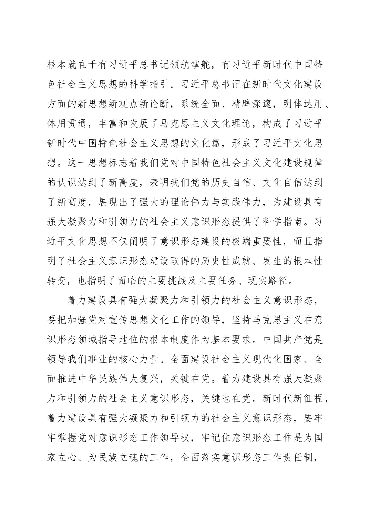 着力建设具有强大凝聚力和引领力的社会主义意识形态_第2页