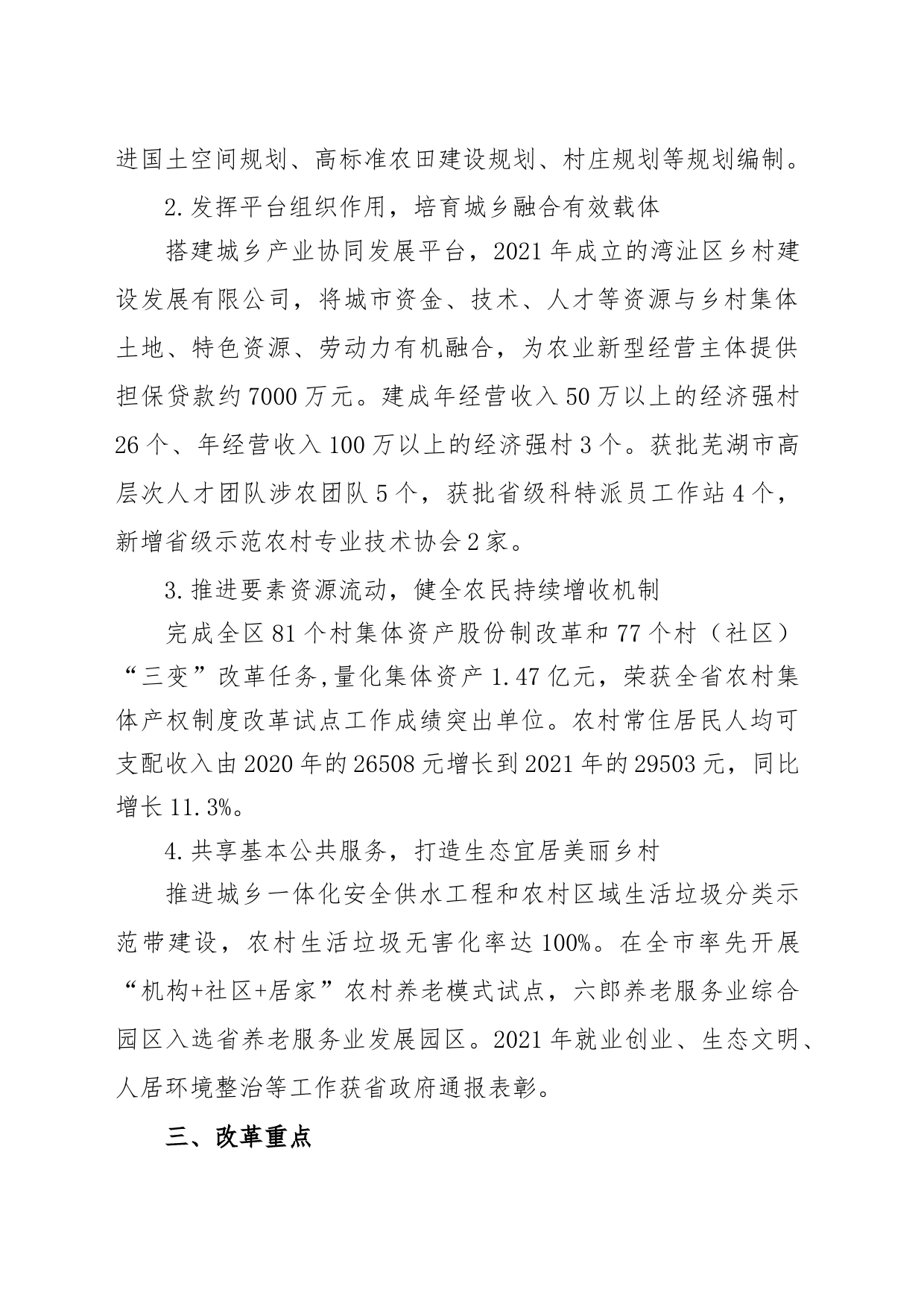 省城乡融合发展试验区改革推进情况汇报20220618_第2页