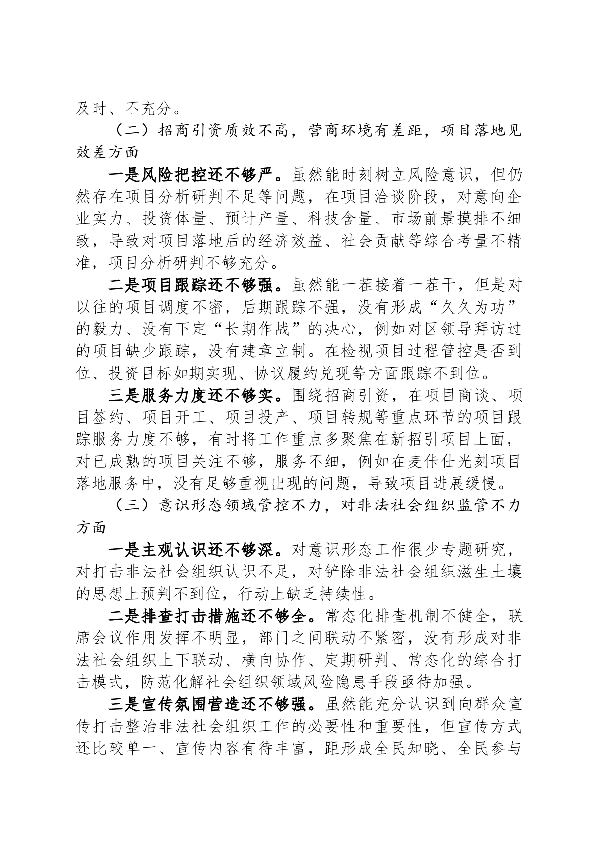 省委巡视整改专题民主生活会个人对照检查材料_第2页