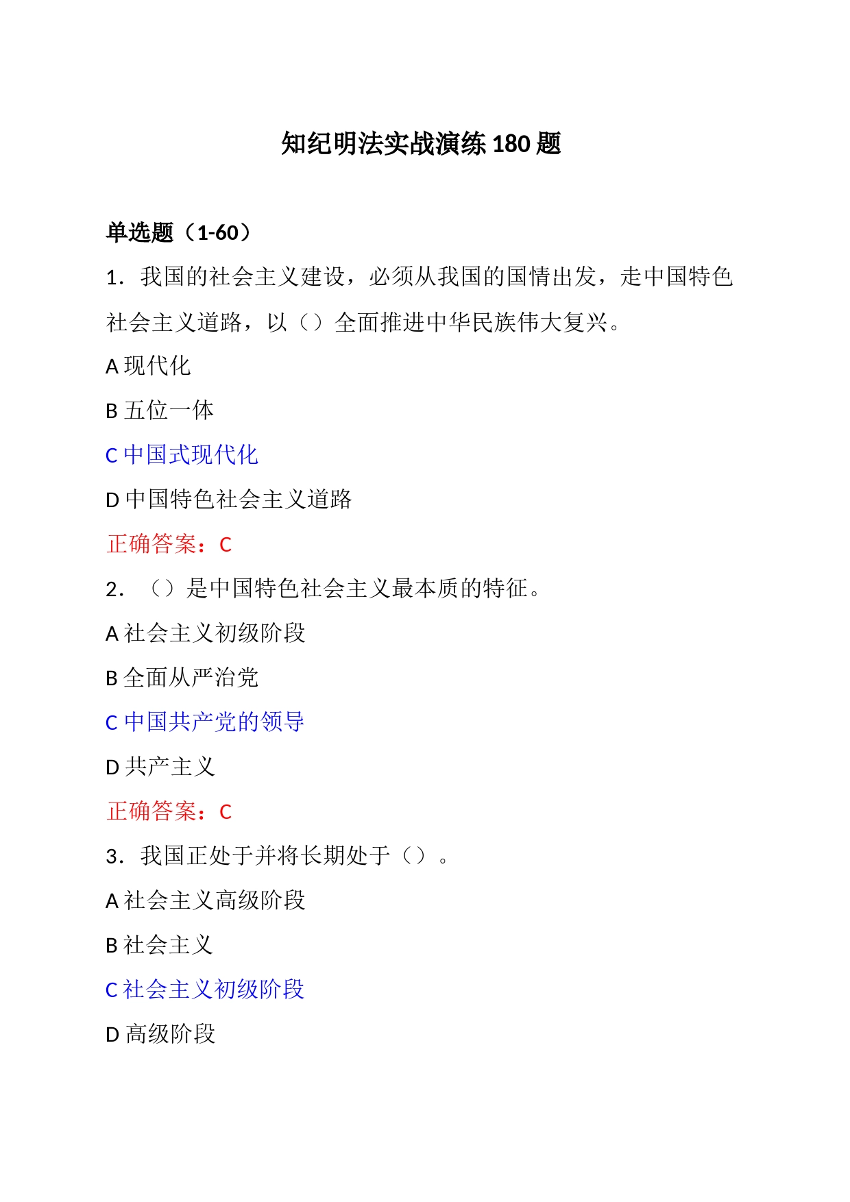知纪明法实战演练180题解答_第1页
