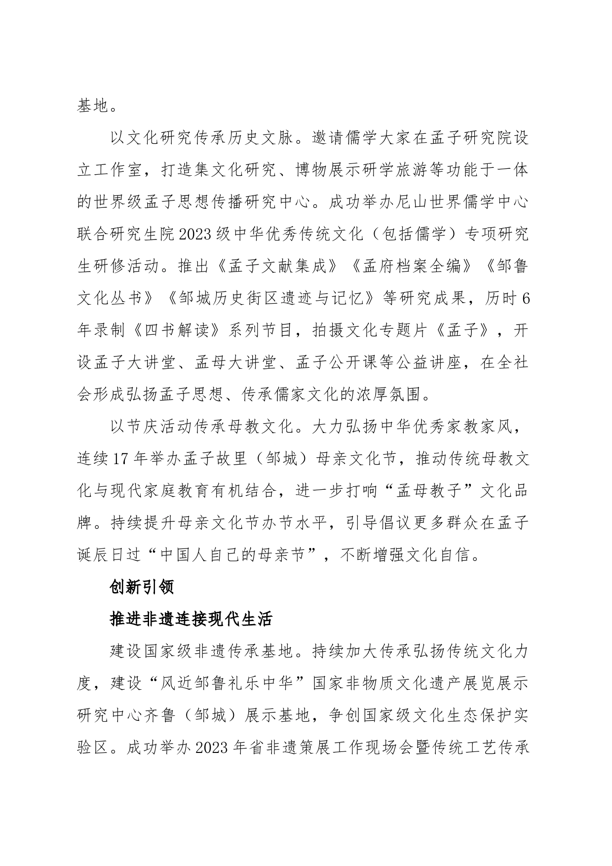 多点开花释放文化“两创”新动能（经验材料）_第2页