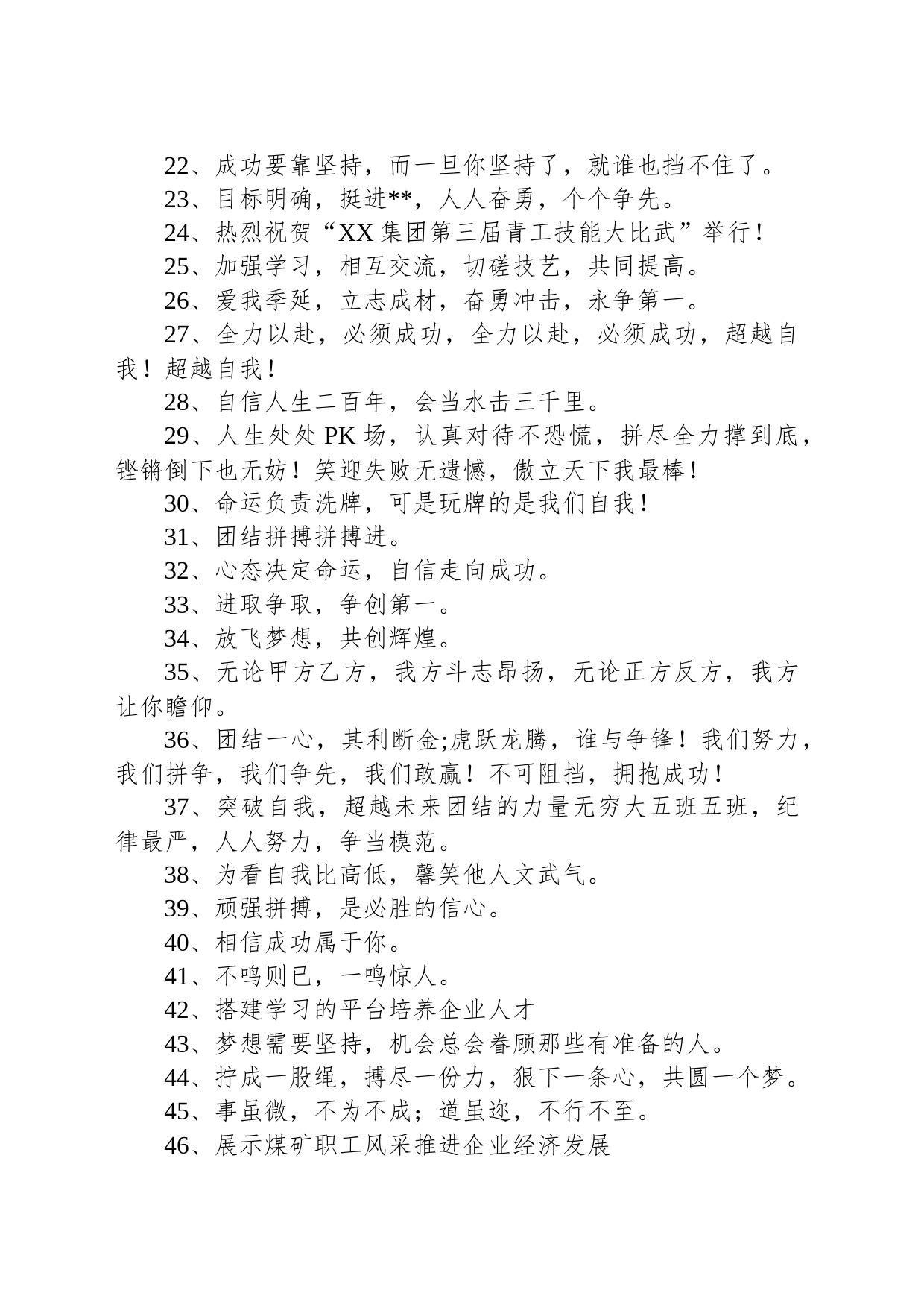 知识竞赛文案51条_第2页