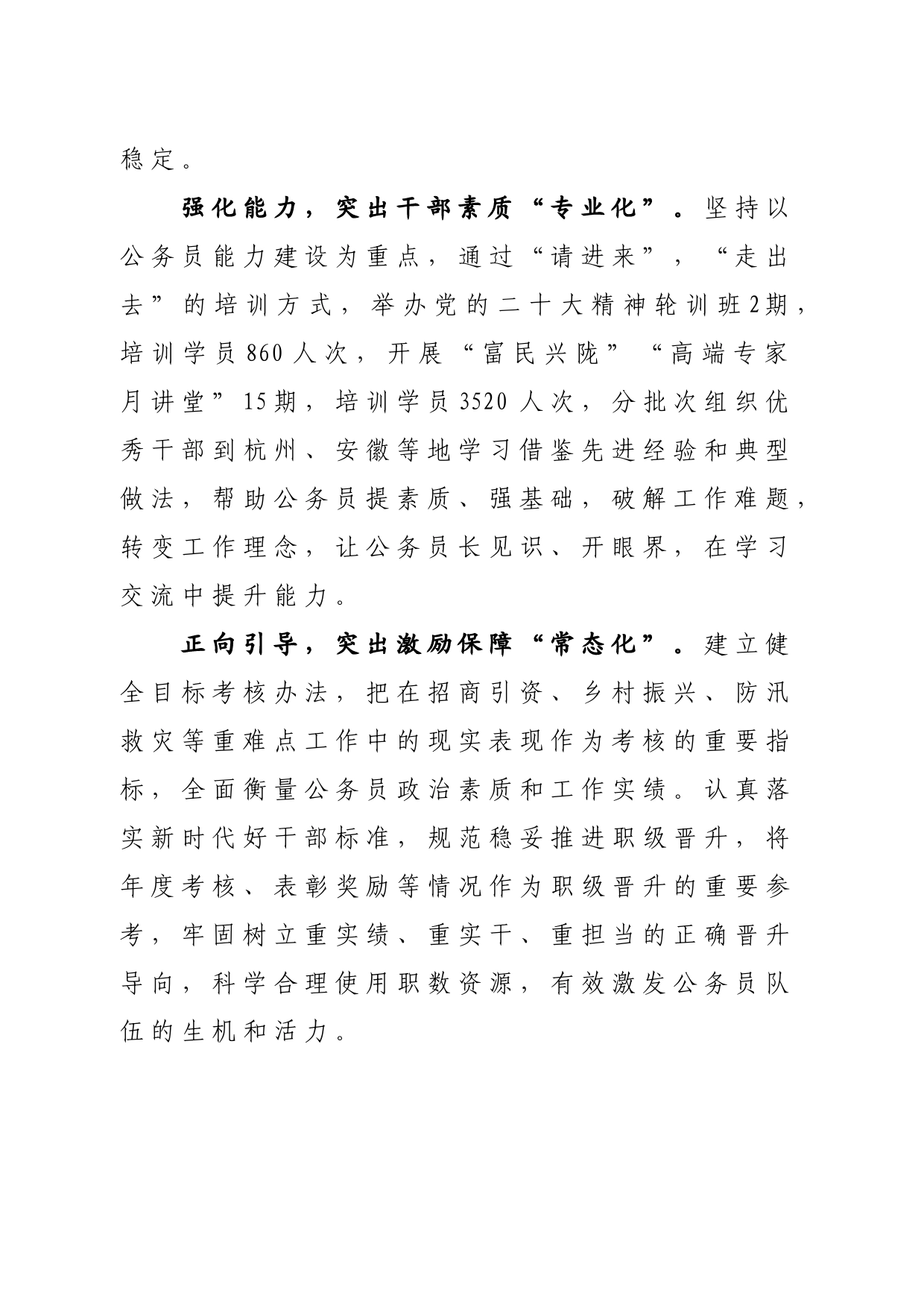 多维度提升公务员管理水平工作总结_第2页