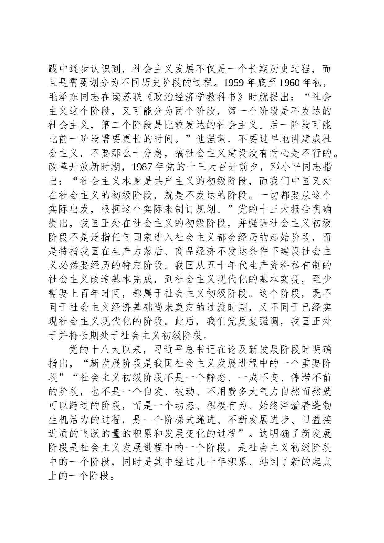 多维度理解新发展阶段_第2页