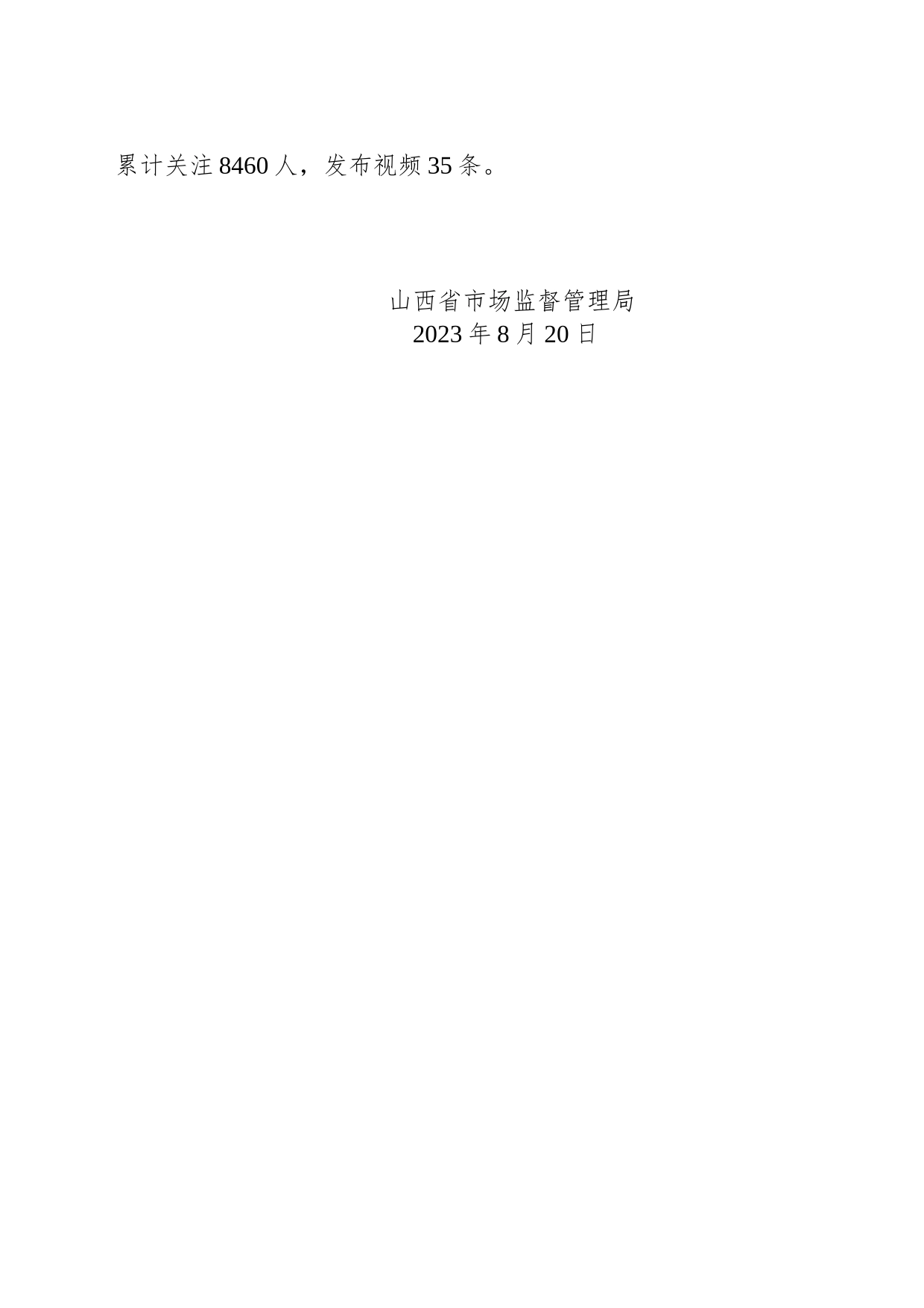 省市场监督管理局关于2023年7月全省政府网站自查情况的报告_第2页