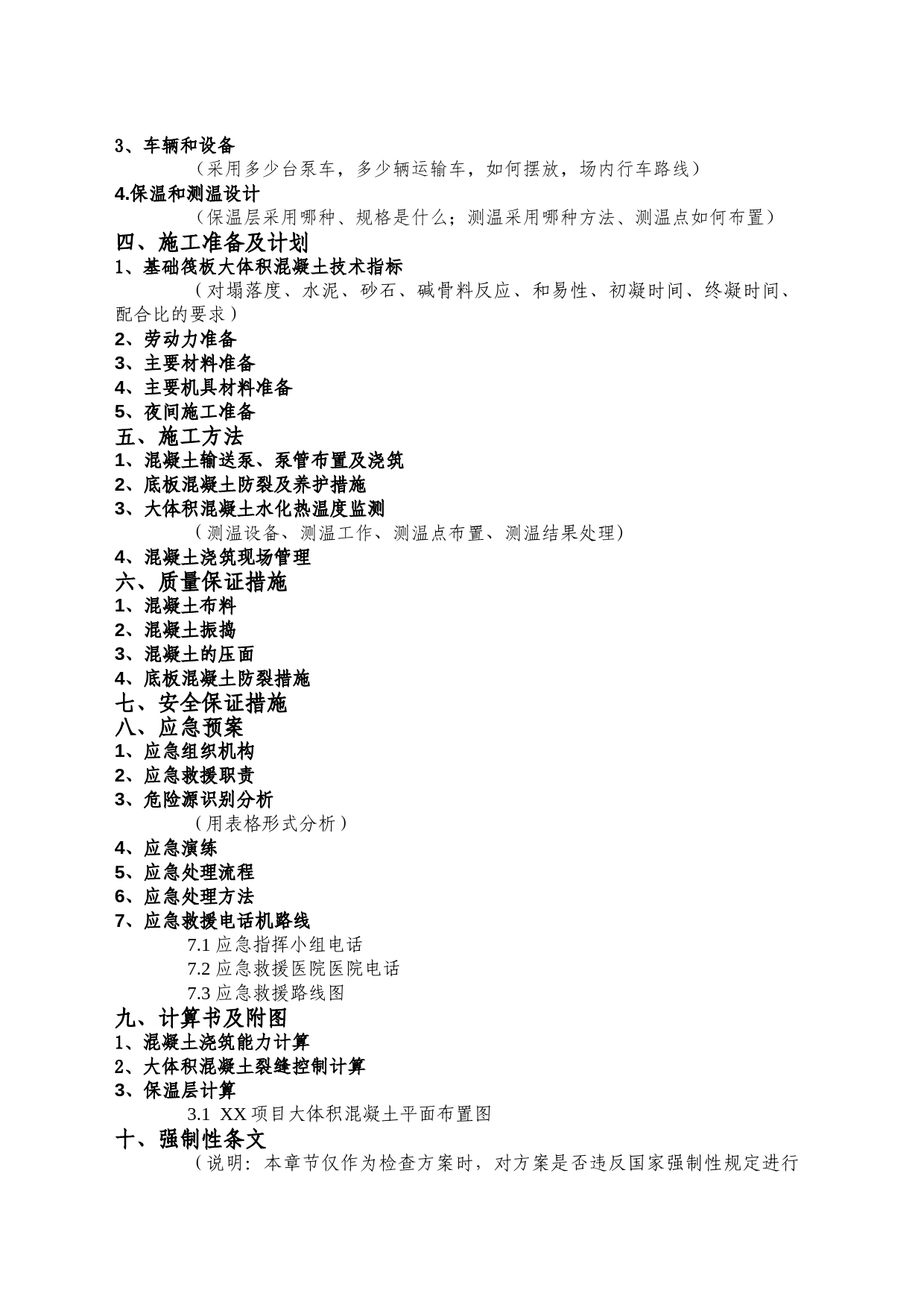 大体积混凝土安全专项施工方案编制、审核要点_第2页