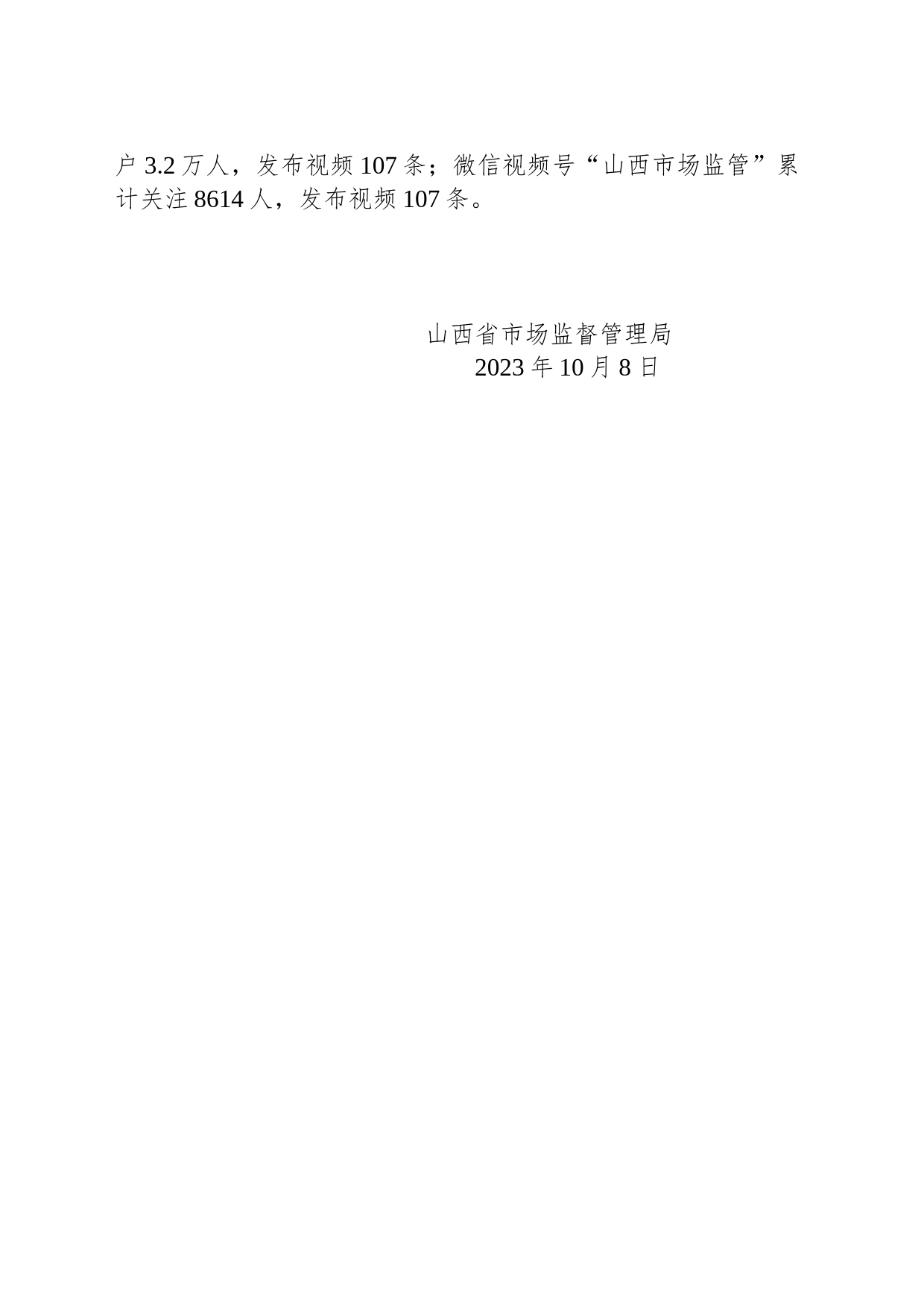 省市场监督管理局关于2023年第三季度政府网站和政务新媒体自查情况的报告_第2页