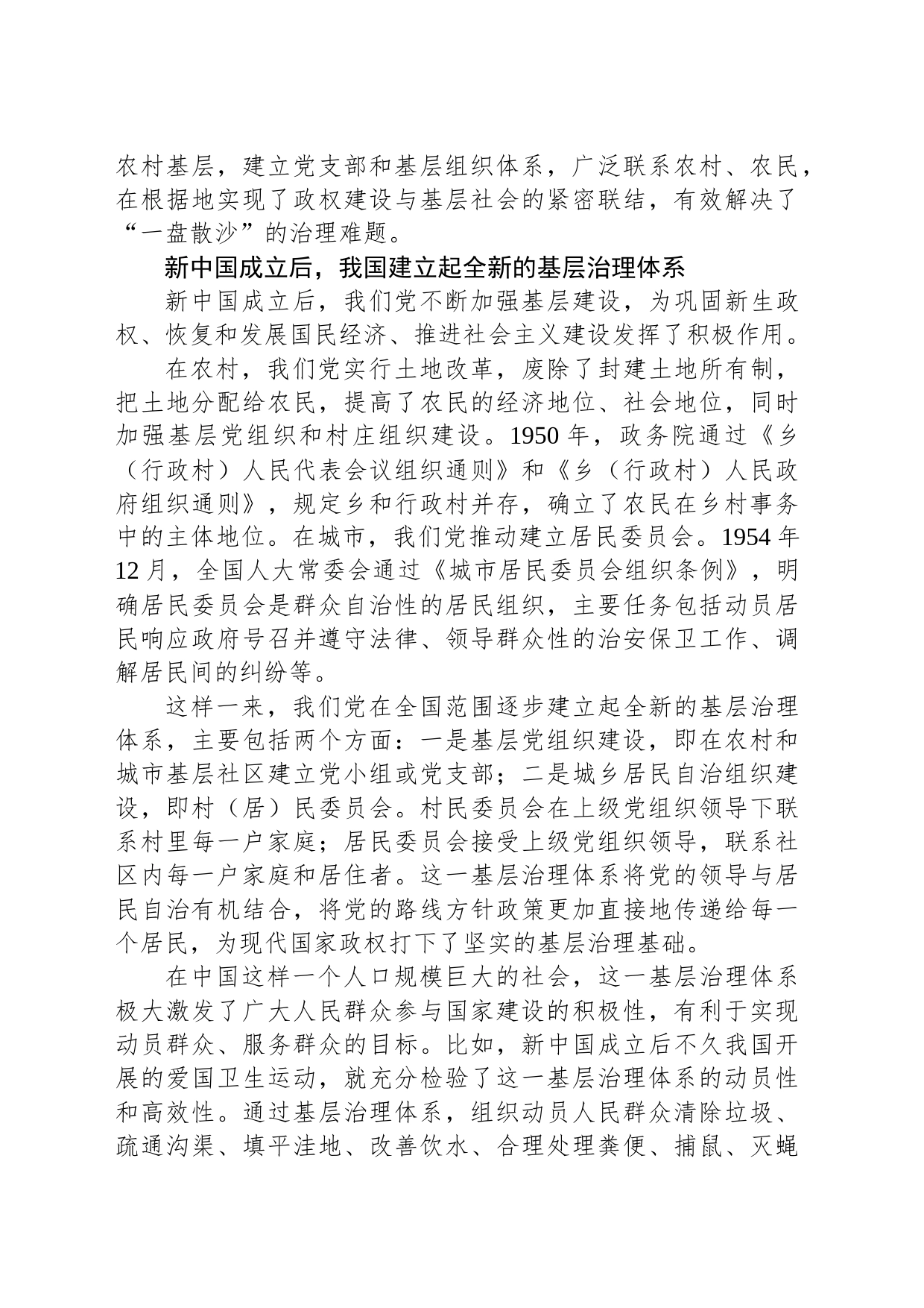 研究总结我们党加强基层治理的探索与经验_第2页