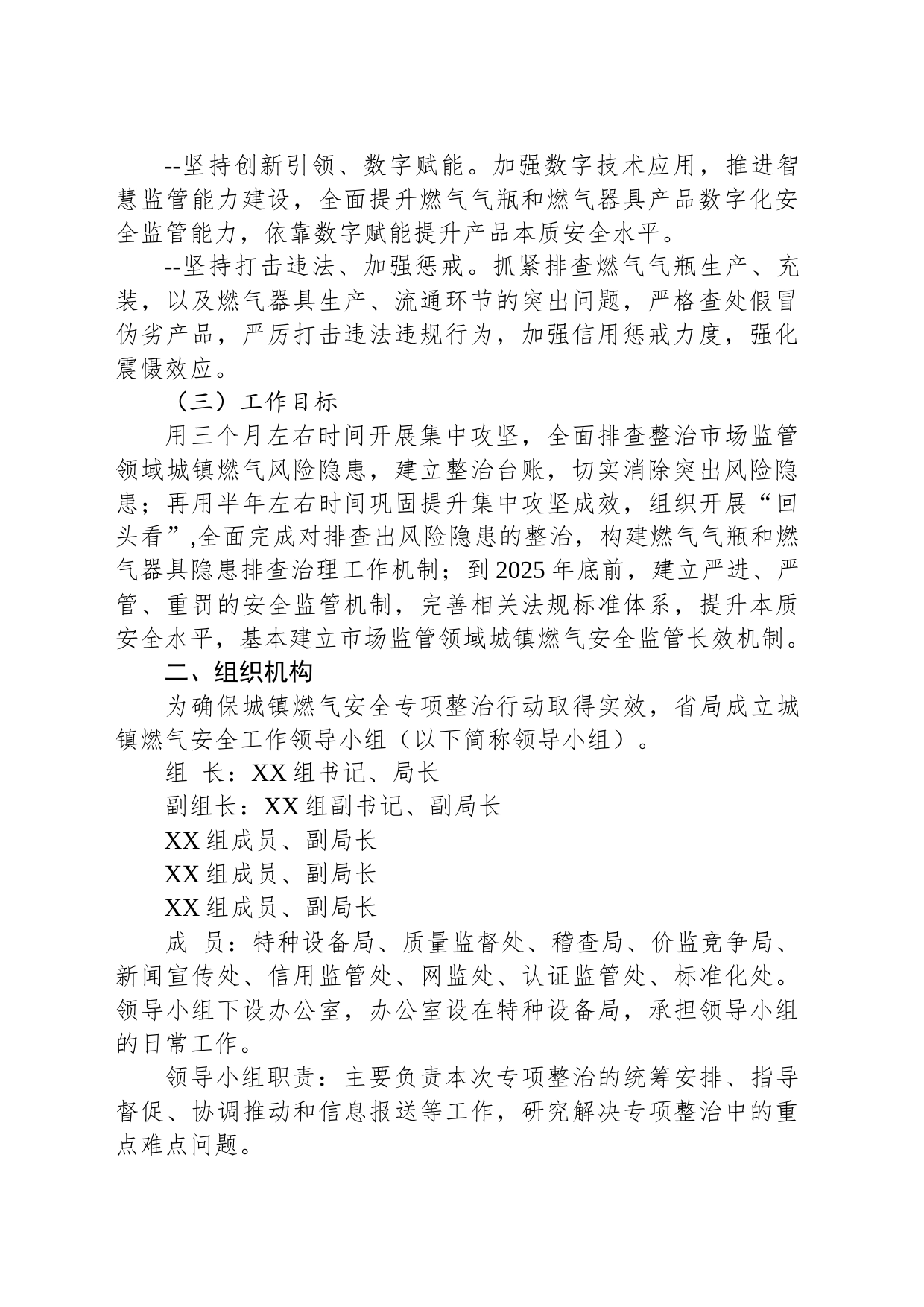 省市场监管系统城镇燃气安全专项整治行动实施方案(20230822)_第2页