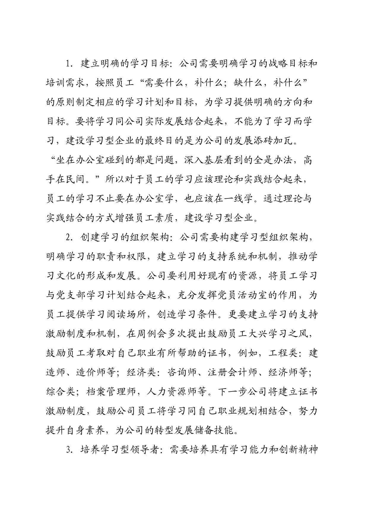 大兴学习之风，建设学习型企业_第2页