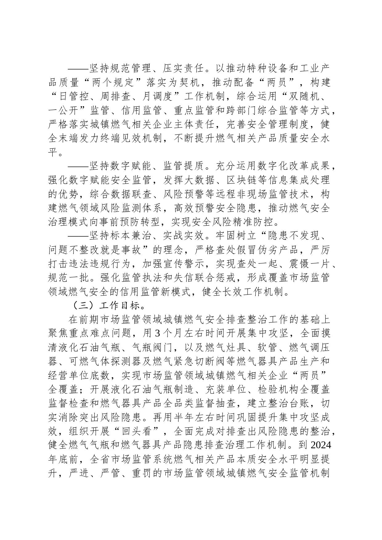 省市场监管系统城镇燃气安全专项整治行动实施方案(20230824)_第2页