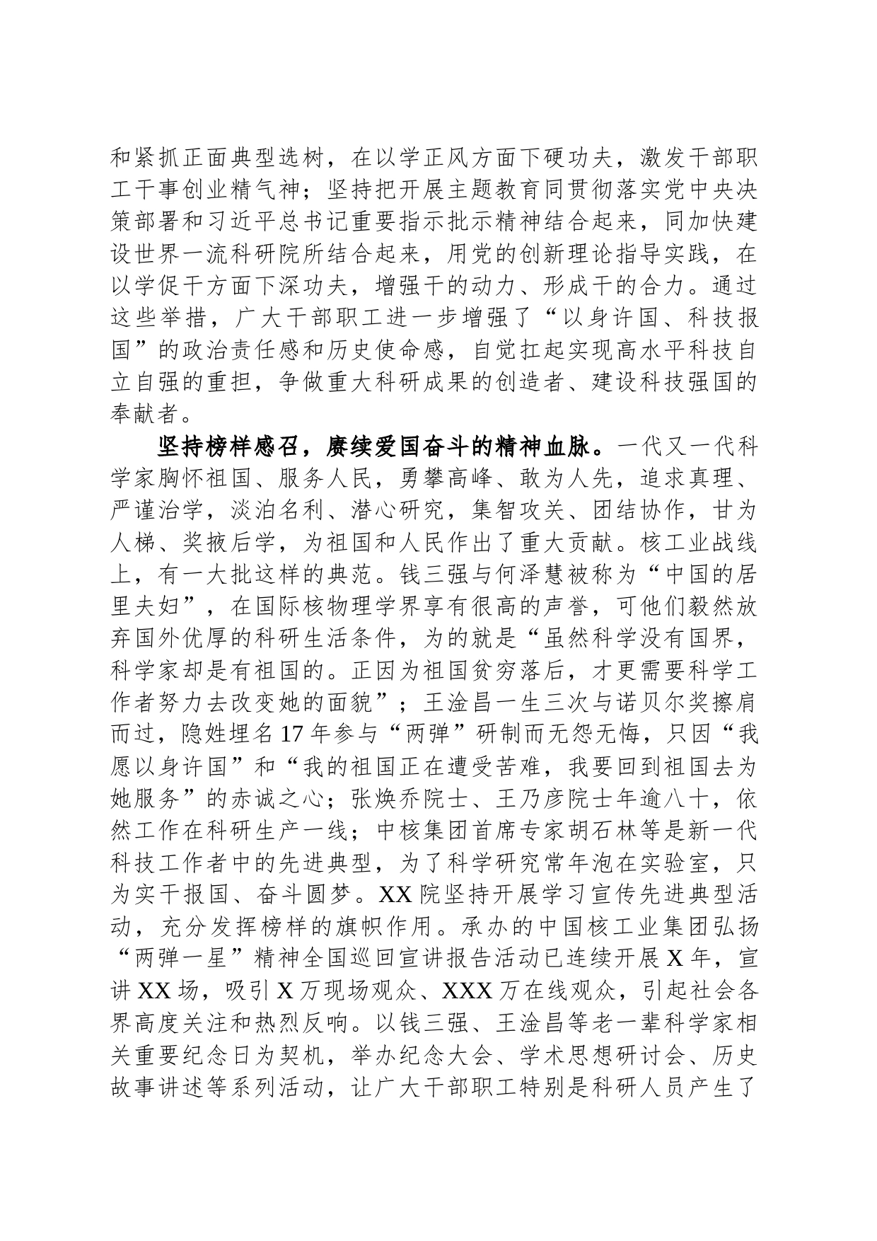 研究院在全市人才工作座谈会上的典型发言_第2页