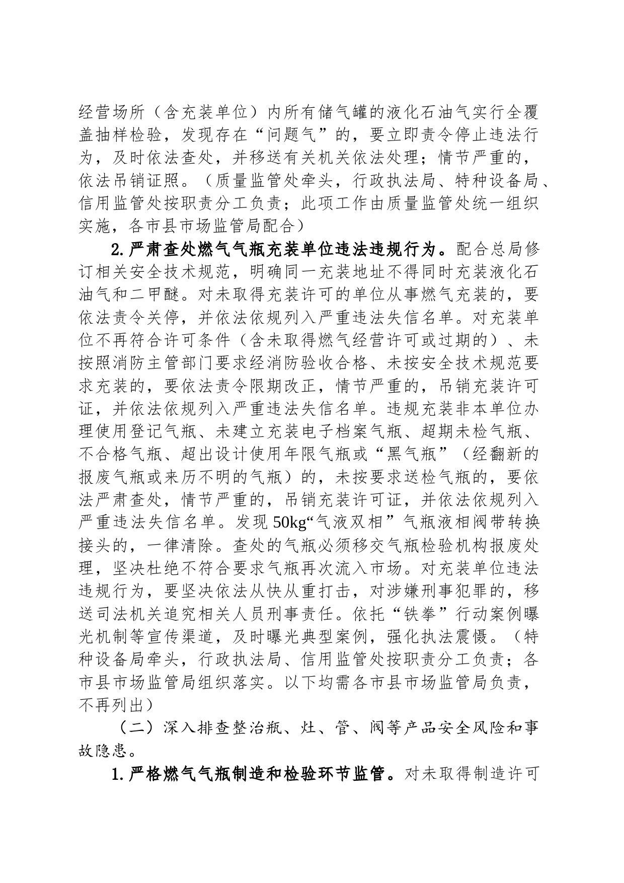 省市场监管系统城镇燃气安全专项整治行动实施方案(20230825)_第2页