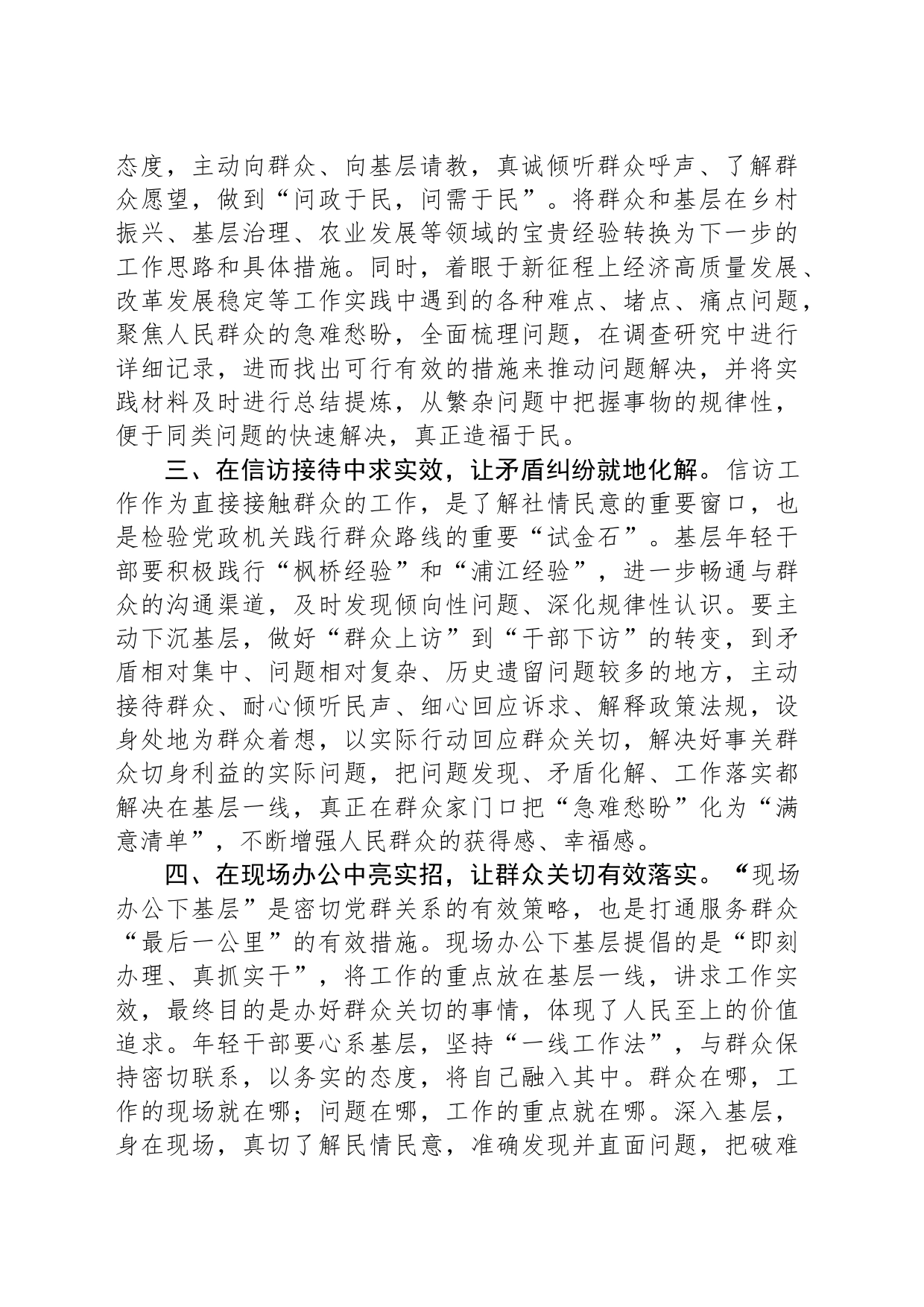 研讨交流发言：扎实弘扬“四下基层”作风 认真答好为民答卷_第2页