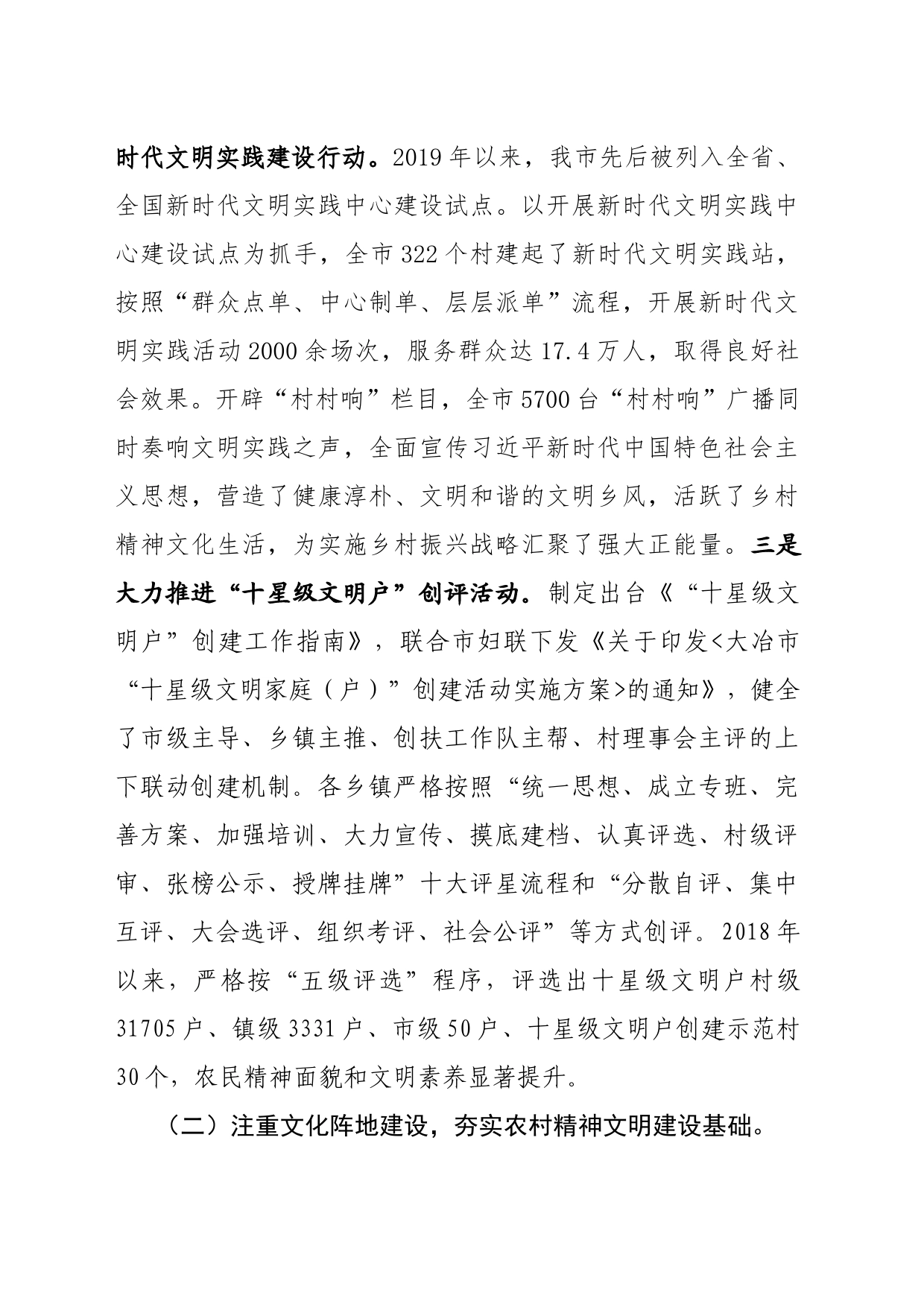 大冶市农村精神文明建设调研报告_第2页