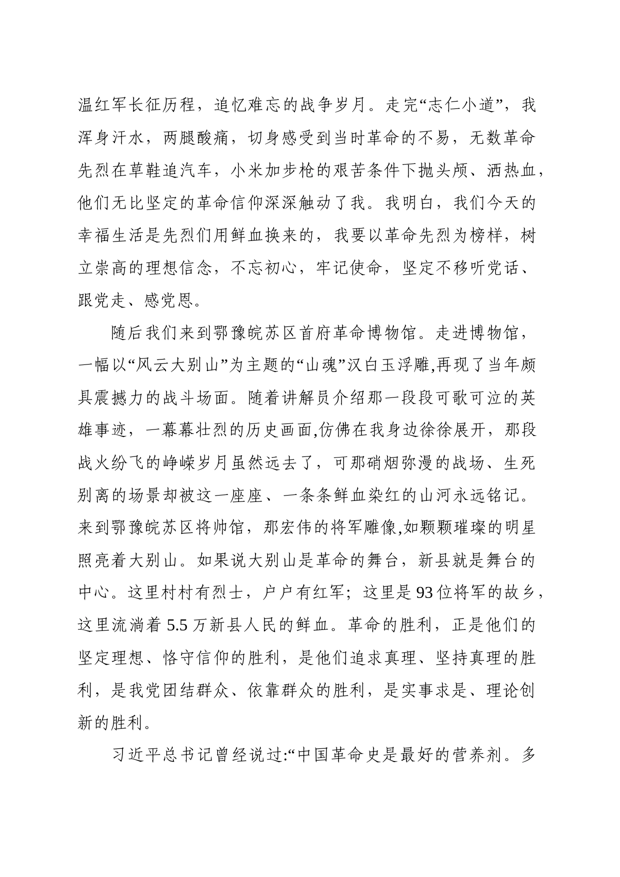 大别山学习心得体会_第2页