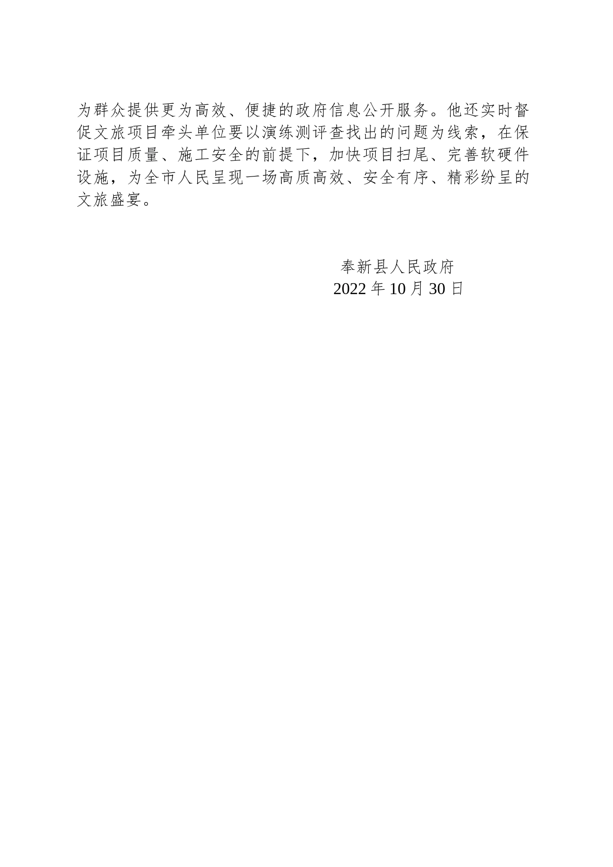 省政府办公厅政务公开与信息化处调研组到我县调研基层政务公开工作_第2页