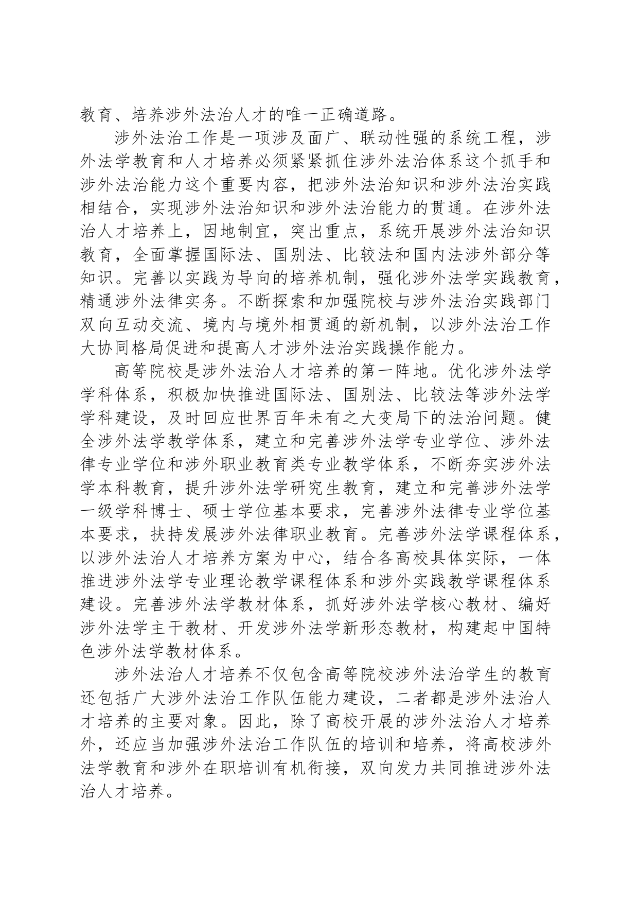大力加强涉外法治人才培养_第2页