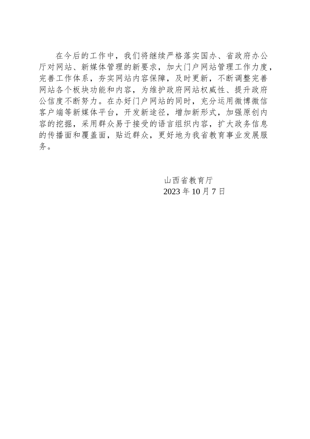 省教育厅关于2023年7-9月全省政府网站自查情况的报告_第2页