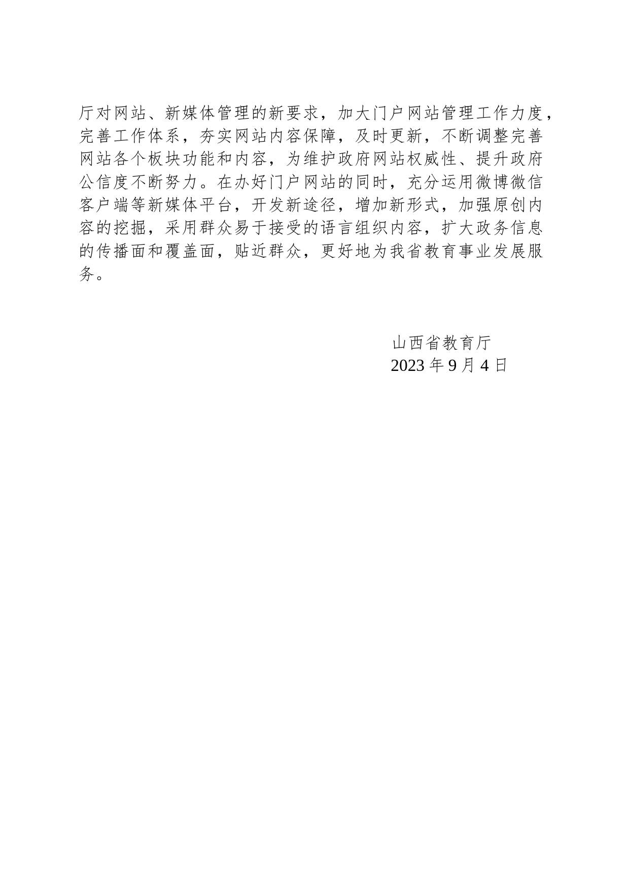 省教育厅关于2023年8月全省政府网站自查情况的报告_第2页