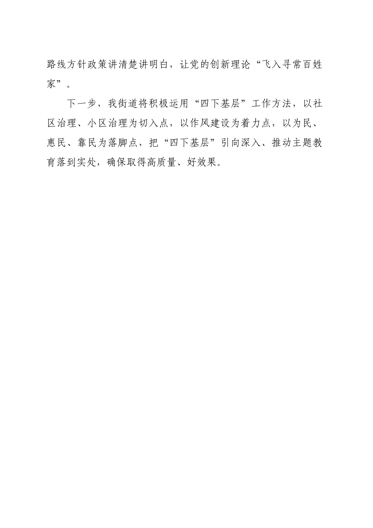 大力弘扬“四下基层”优良传统 推动主题教育走深走实_第2页