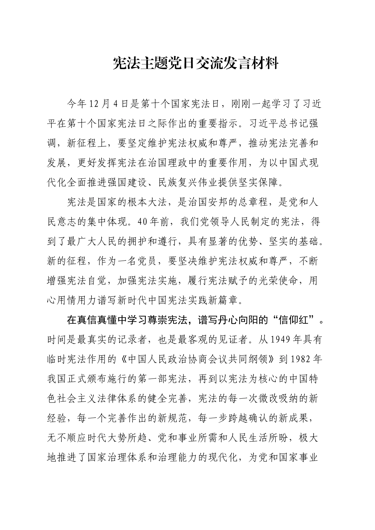 大力弘扬宪法精神建设社会主义法治文化交流发言材料_第1页