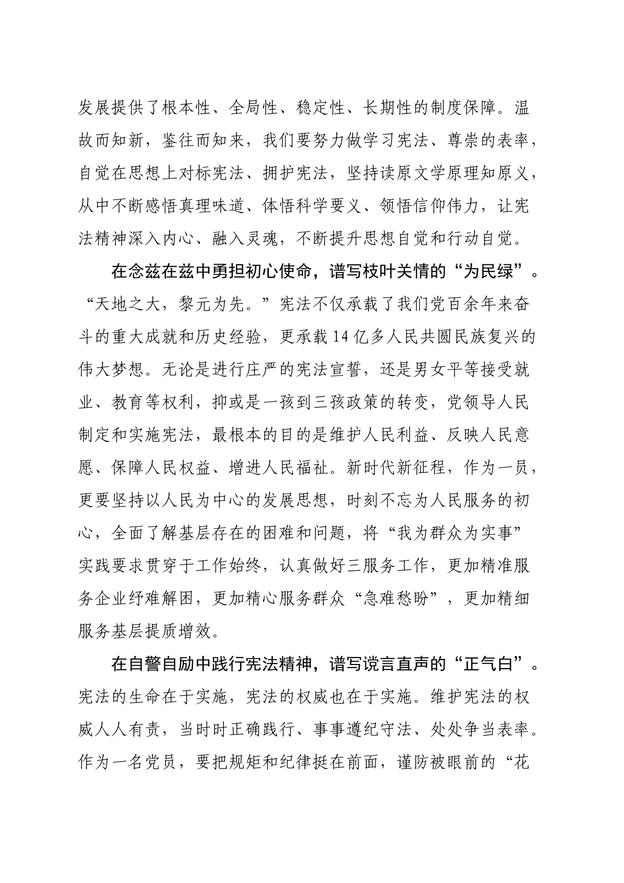 大力弘扬宪法精神建设社会主义法治文化交流发言材料_第2页