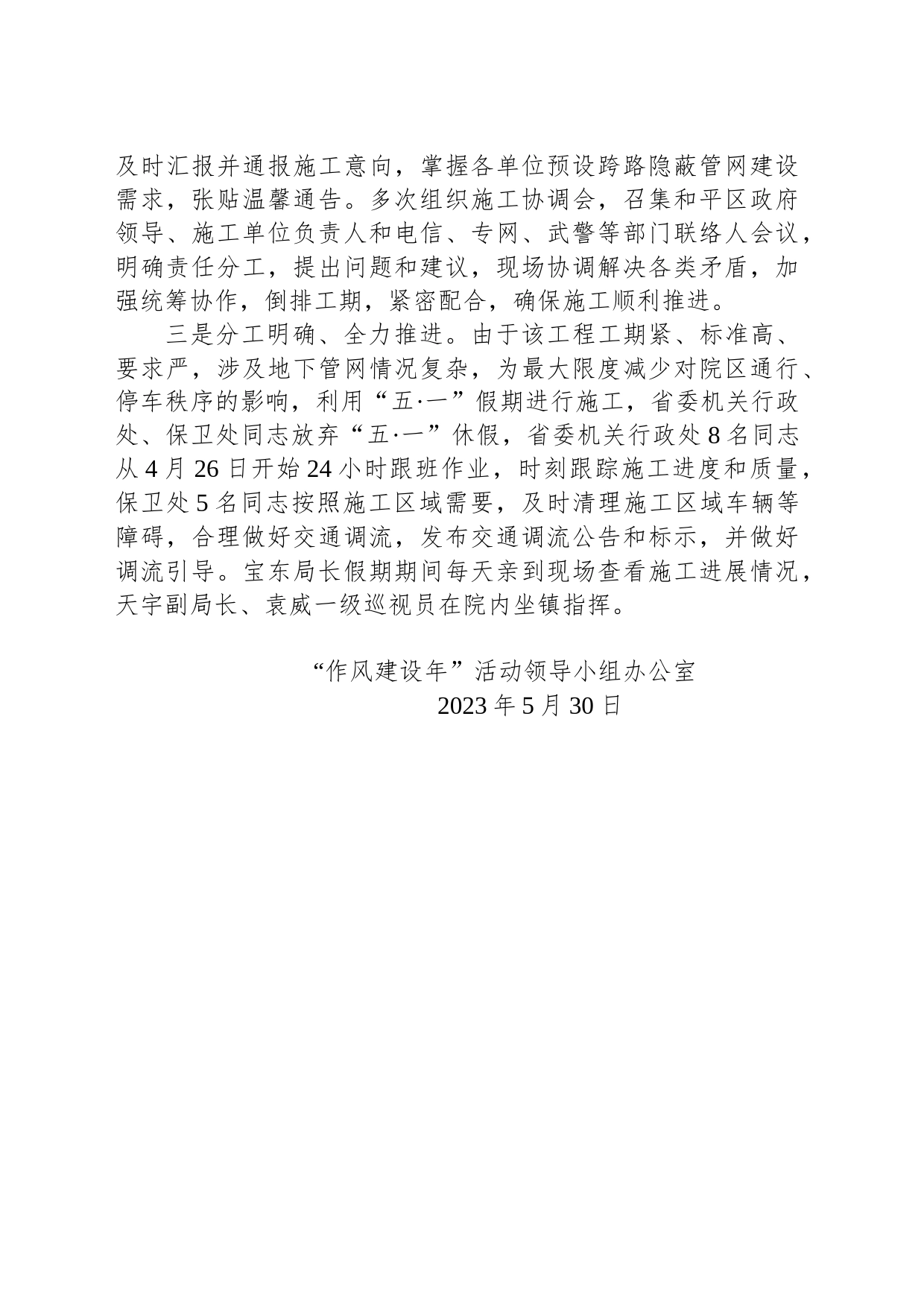 省机关事务管理局“作风建设年”活动简报（第21期）_第2页