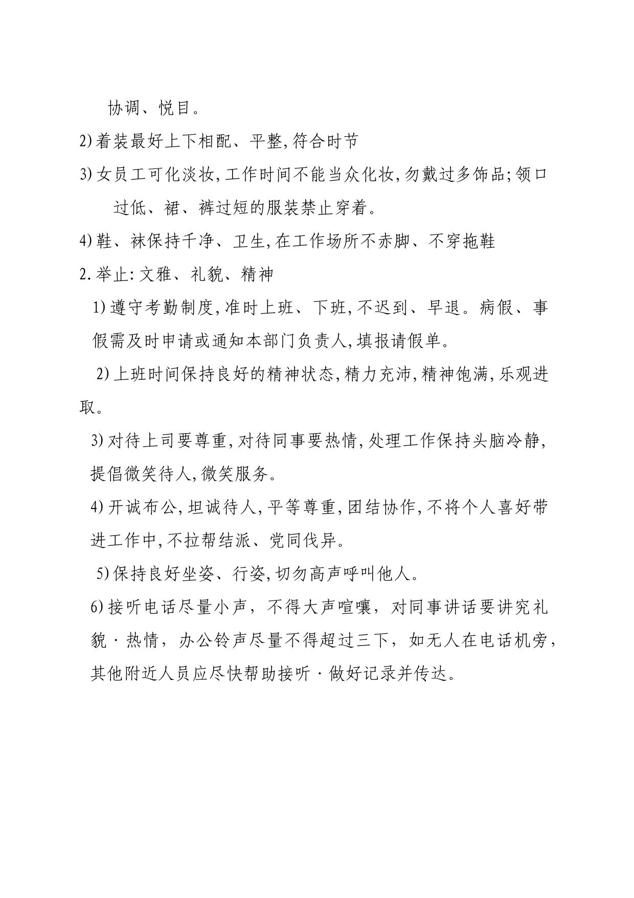 大厅日常管理制度_第2页