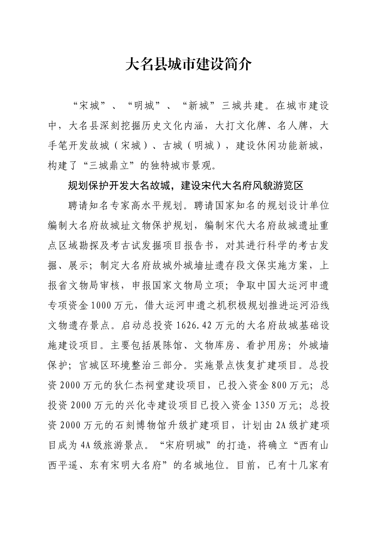 大名县资料_第1页