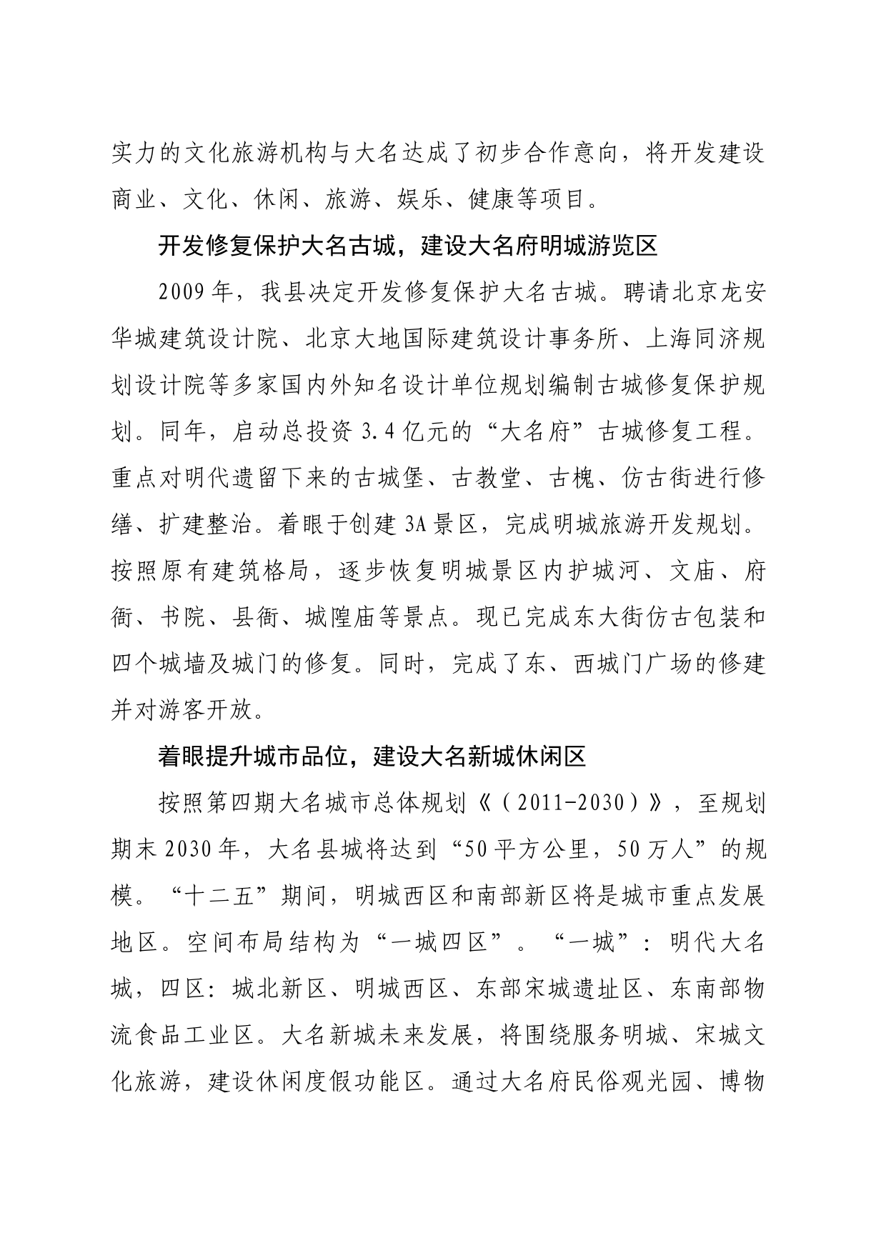 大名县资料_第2页