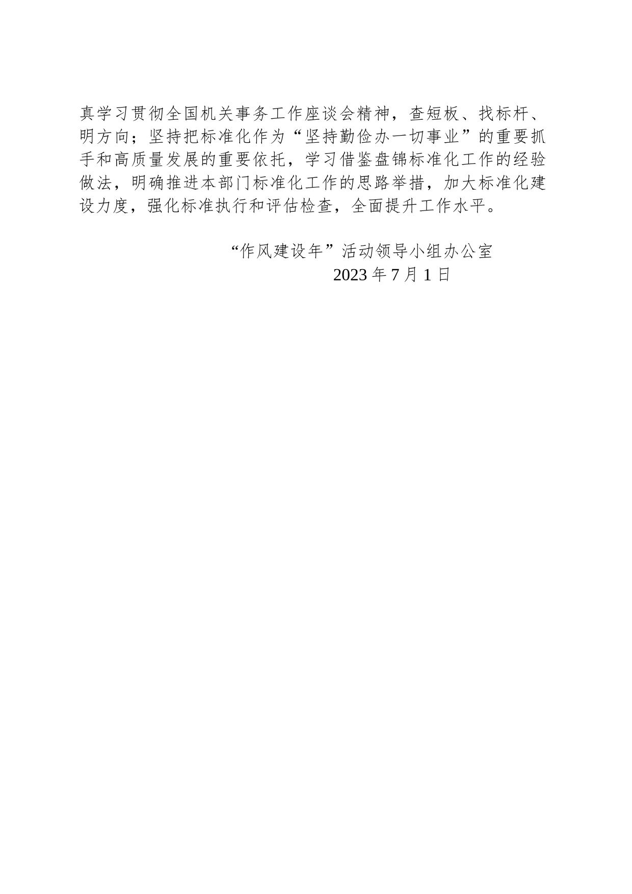 省机关事务管理局“作风建设年”活动简报（第24期）_第2页