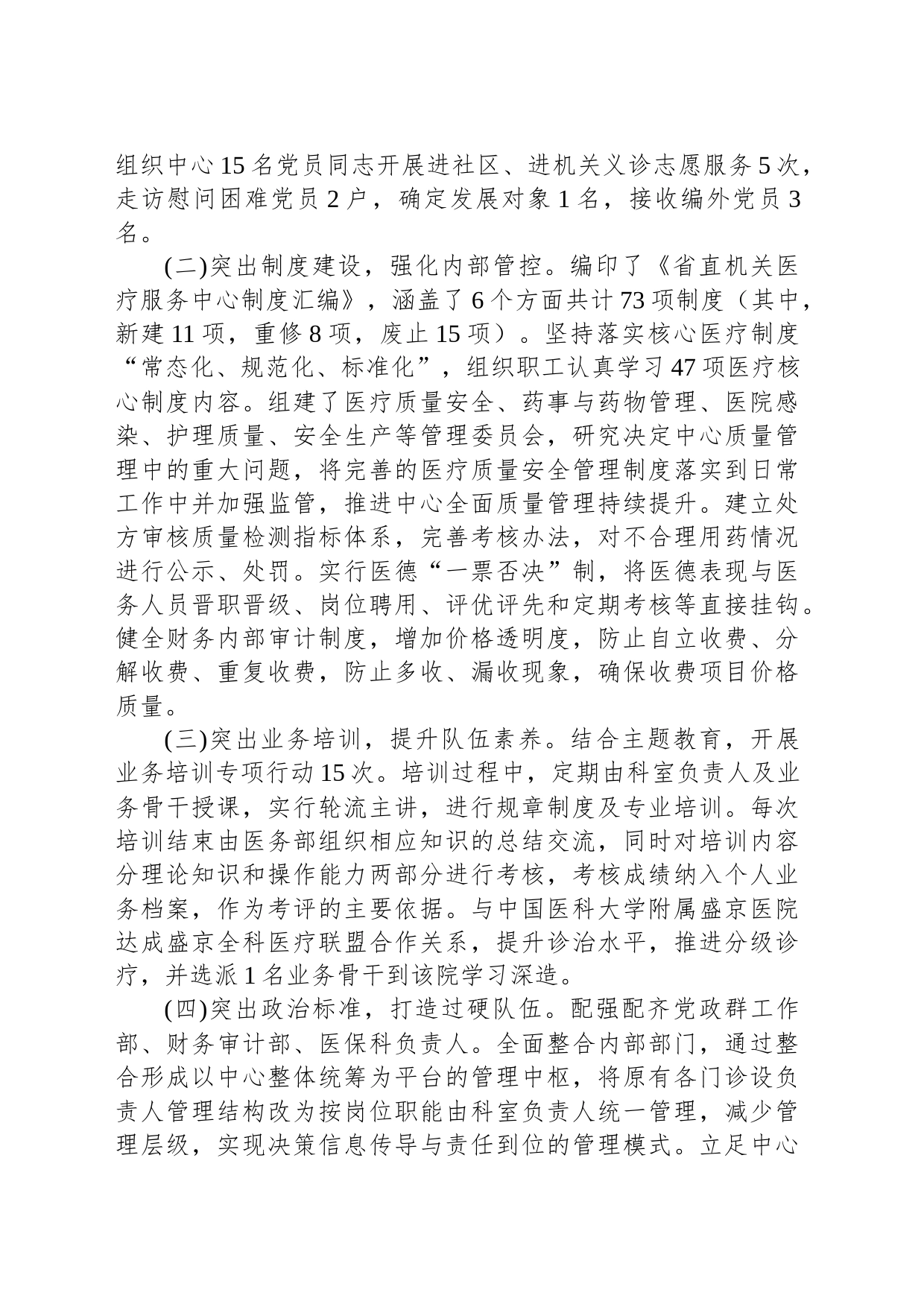 省机关事务管理局“作风建设年”活动简报（第31期）_第2页